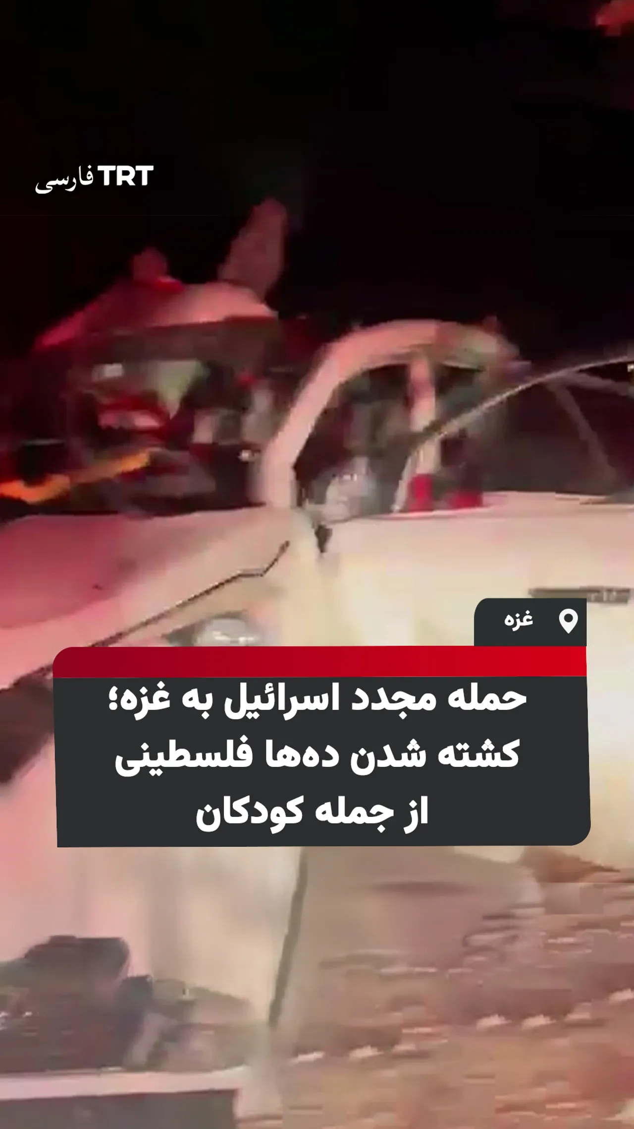 حمله مجدد اسرائیل به غزه؛ کشته شدن دهها فلسطینی از جمله کودکان