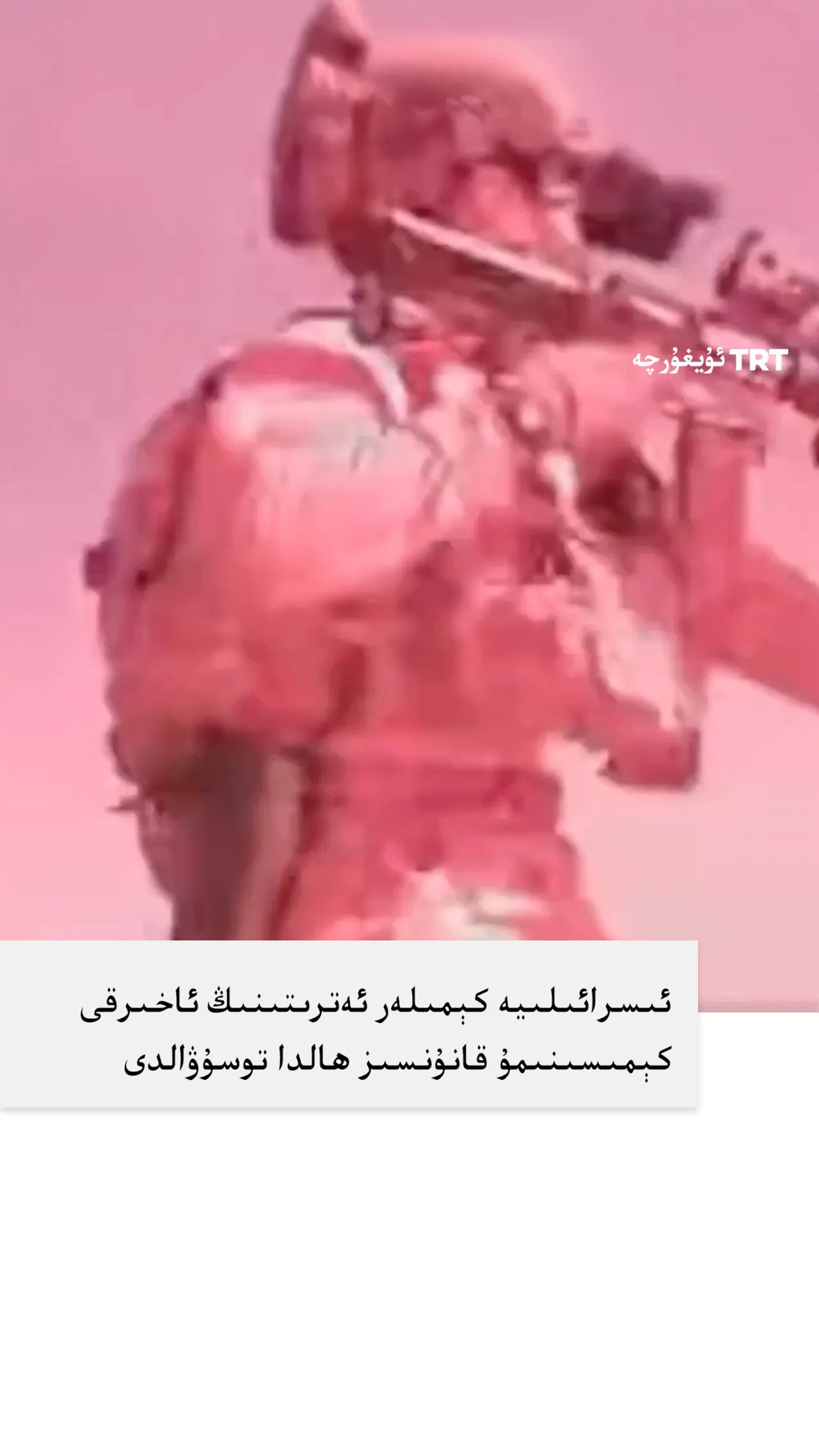 ئىسرائىلىيە كېمىلەر ئەترىتىنىڭ ئاخىرقى كېمىسىنىمۇ قانۇنسىز ھالدا توسۇۋالدى