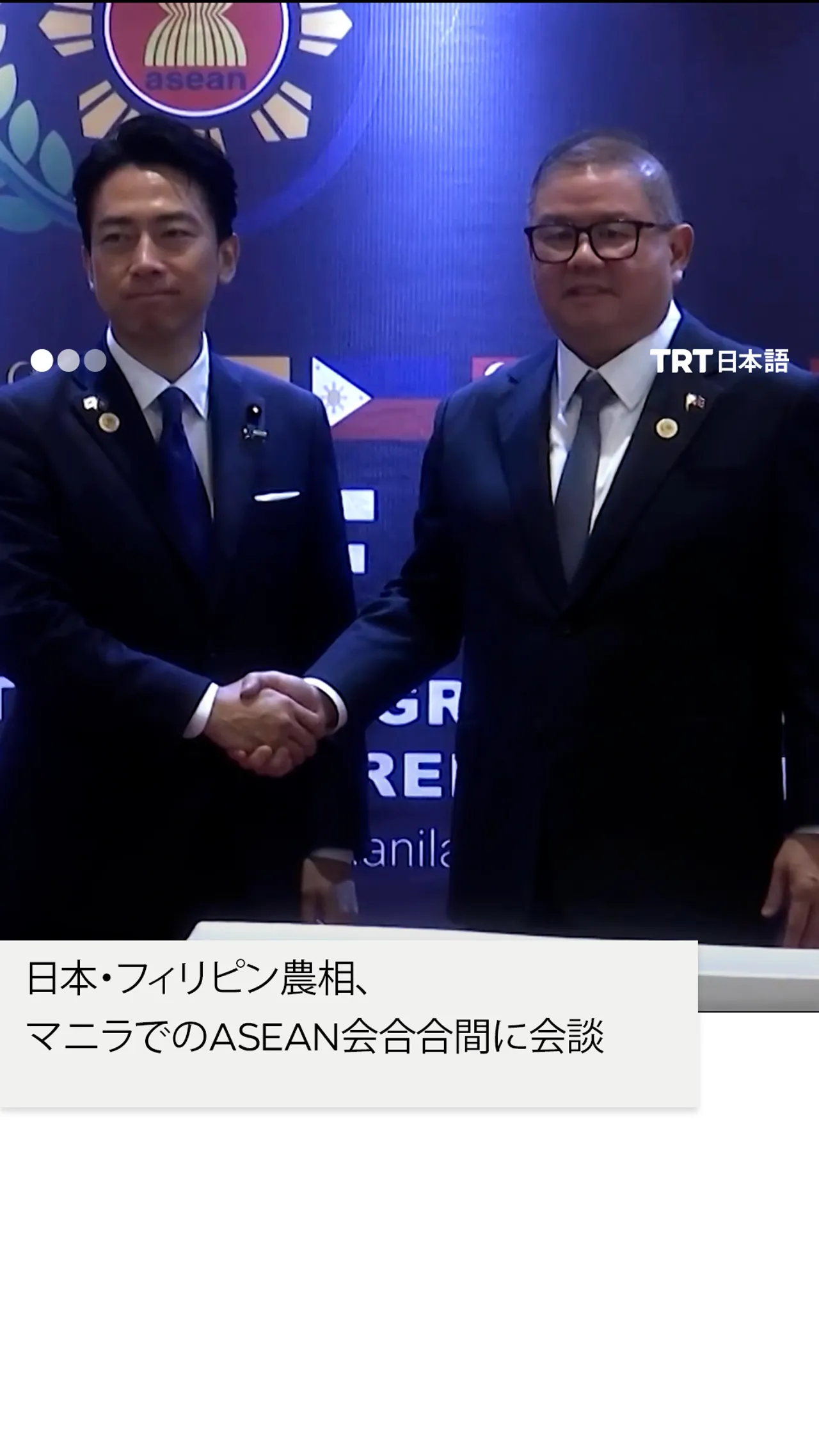 日本・フィリピン農相、
マニラでのASEAN会合合間に会談