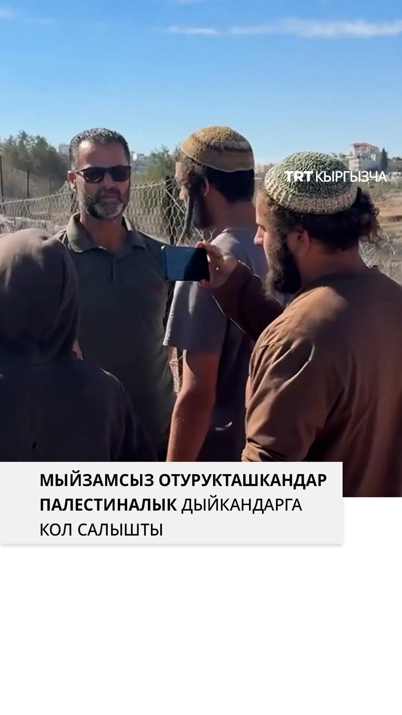 Мыйзамсыз израилдик отурукташкандар палестиналык дыйкандарга кол салышты