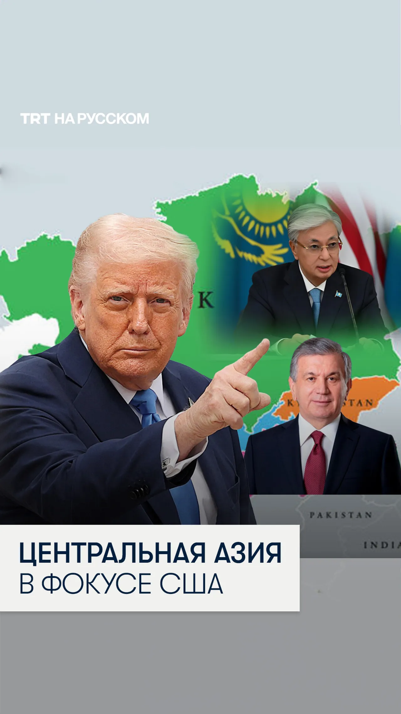 Почему США обратили пристальное внимание на страны Центральной Азии?