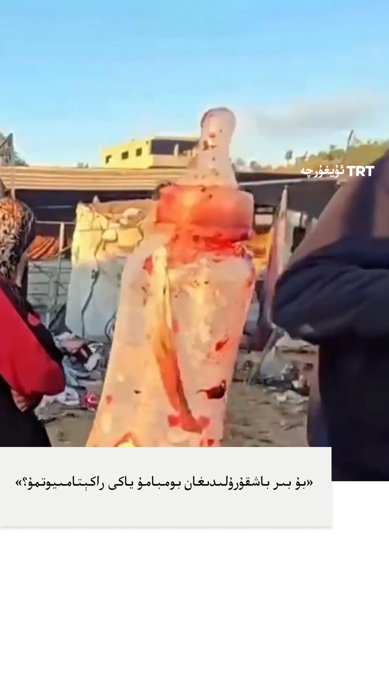 ئىسرائىلىيە ئۆي-ماكانلىرىدىن ئايرىلغان ئائىلىلەر تۇرۇۋاتقان چېدىرلارغا ھاۋادىن ھۇجۇم قىلدى