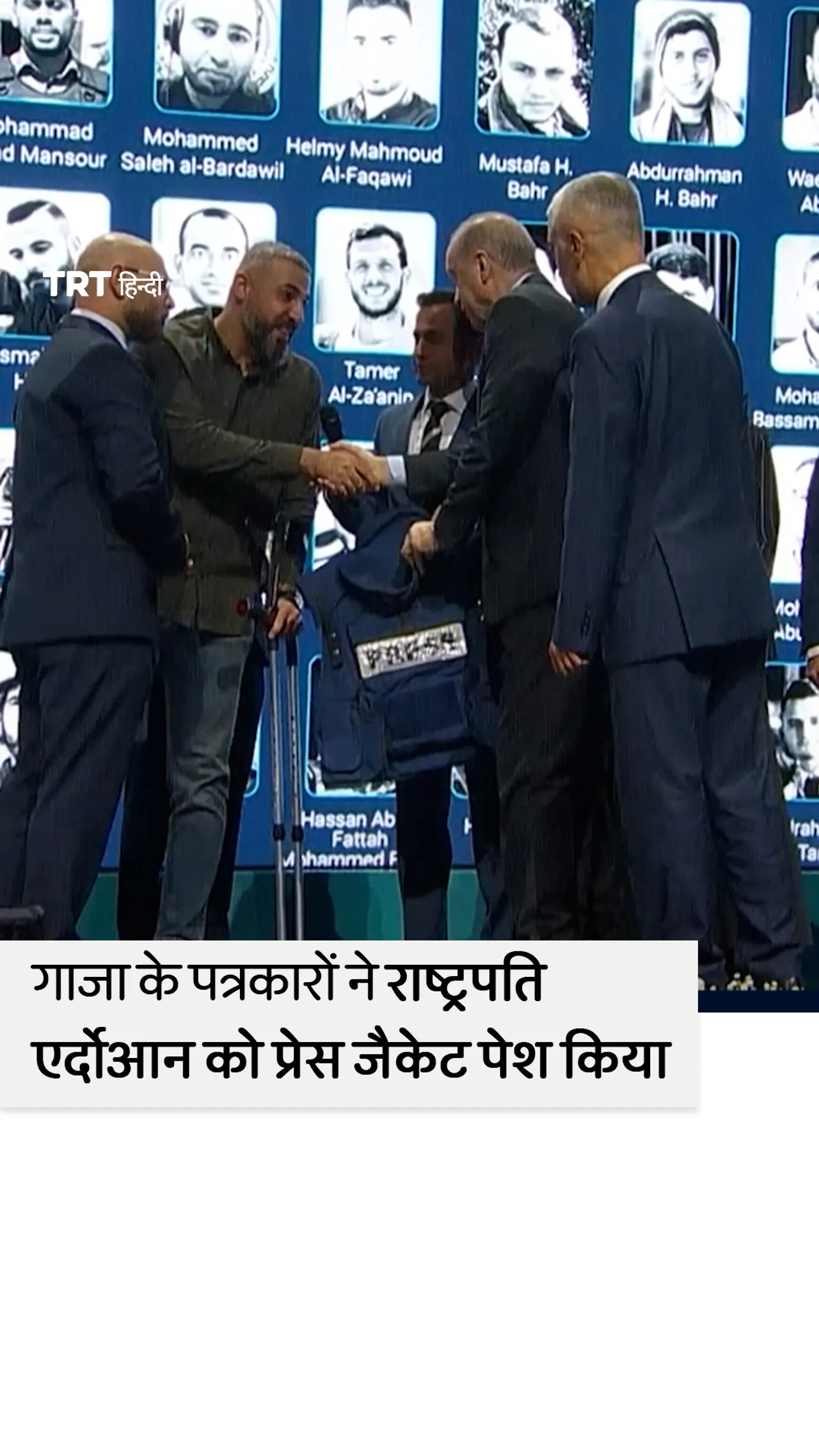 गाजा के पत्रकारों ने राष्ट्रपति एर्दोआन को प्रेस जैकेट पेश किया