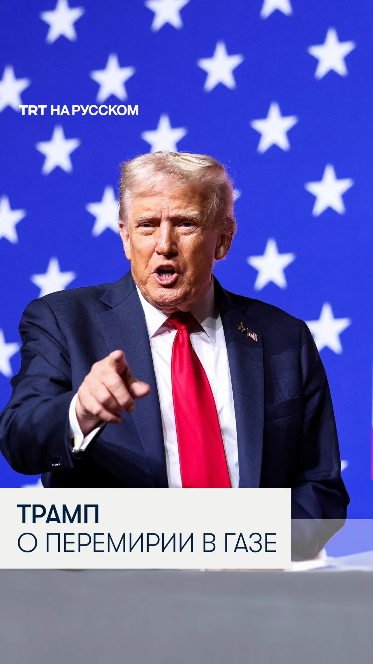 Трамп благодарит страны за сделку о прекращении огня в Газе