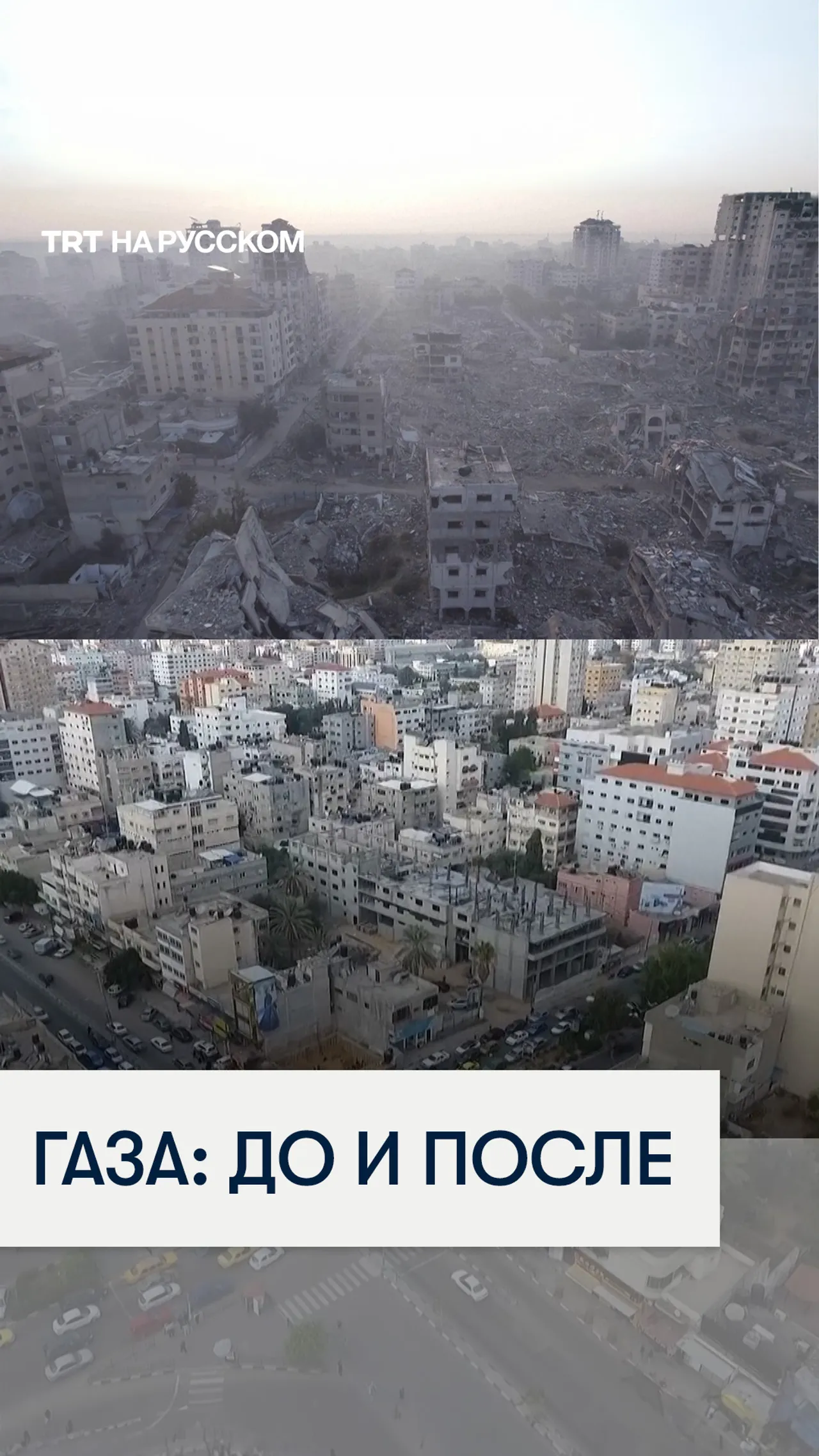 Два года войны: Газа превращена в руины из-за израильских бомбардировок