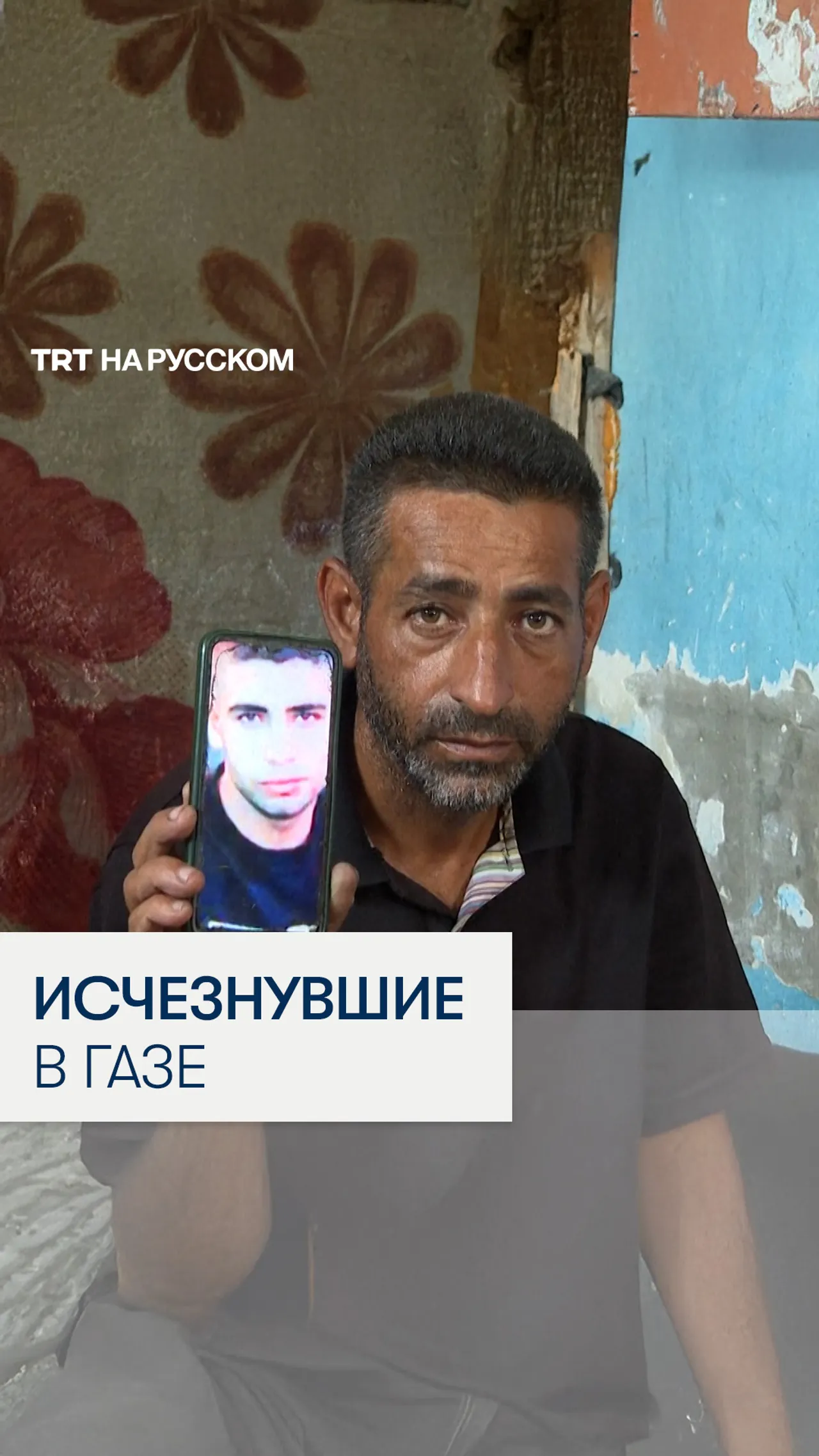 Тысячи семей ищут пропавших под завалами и в тюрьмах