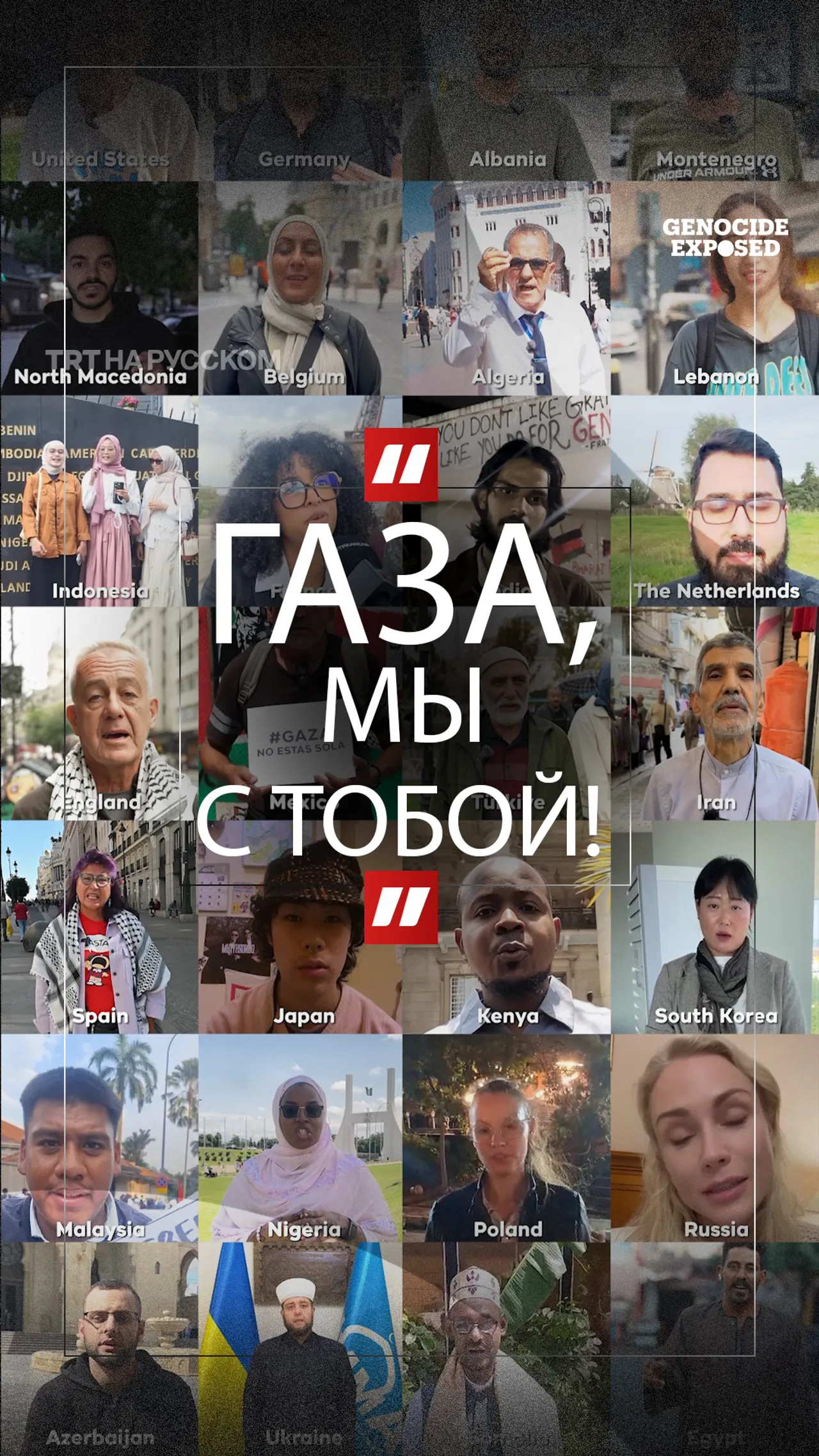 Слова поддержки Газы более чем на 30 языках