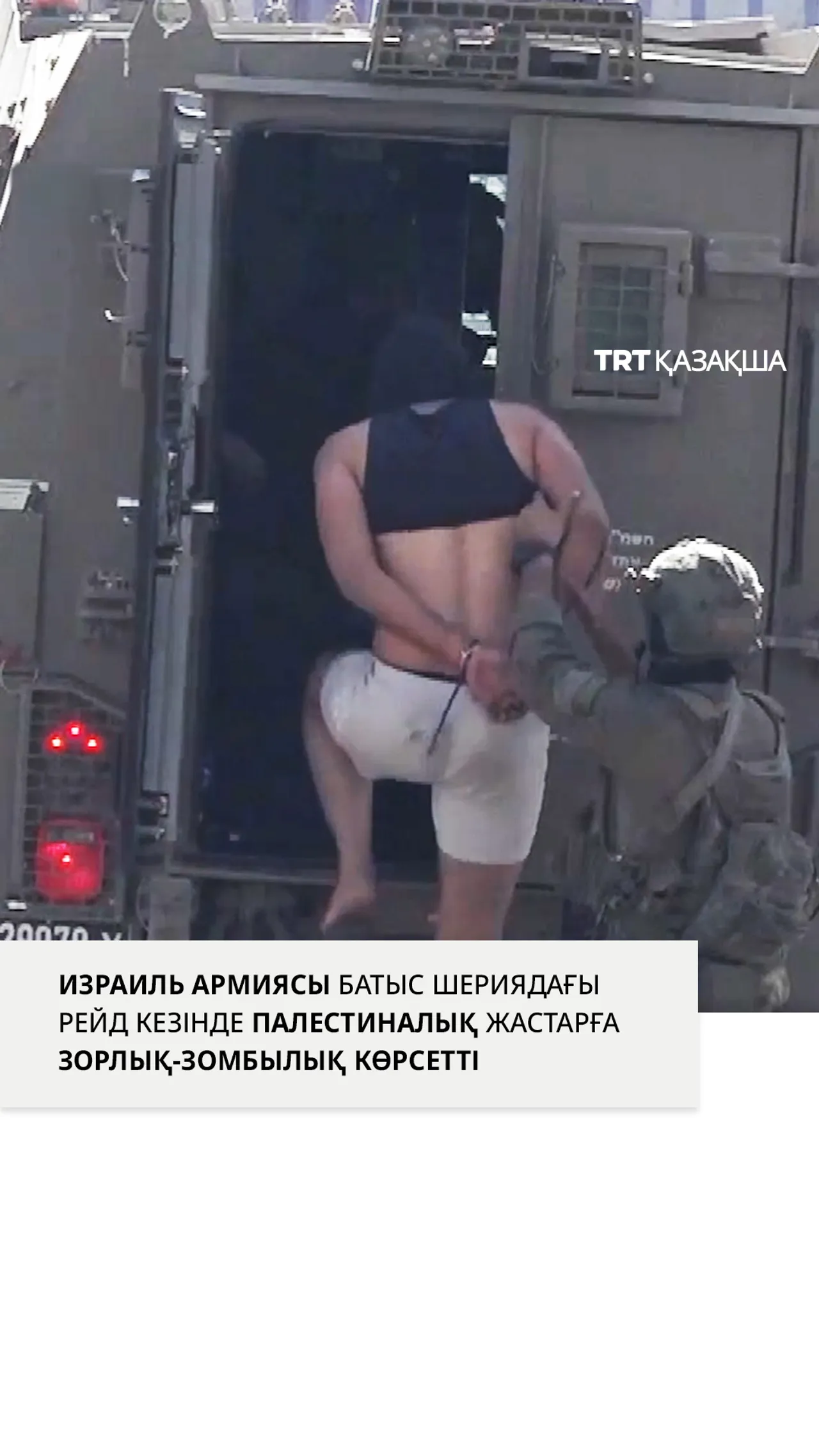 Израиль армиясы Батыс Шериядағы рейд кезінде палестиналық жас жігітті қамауға алды