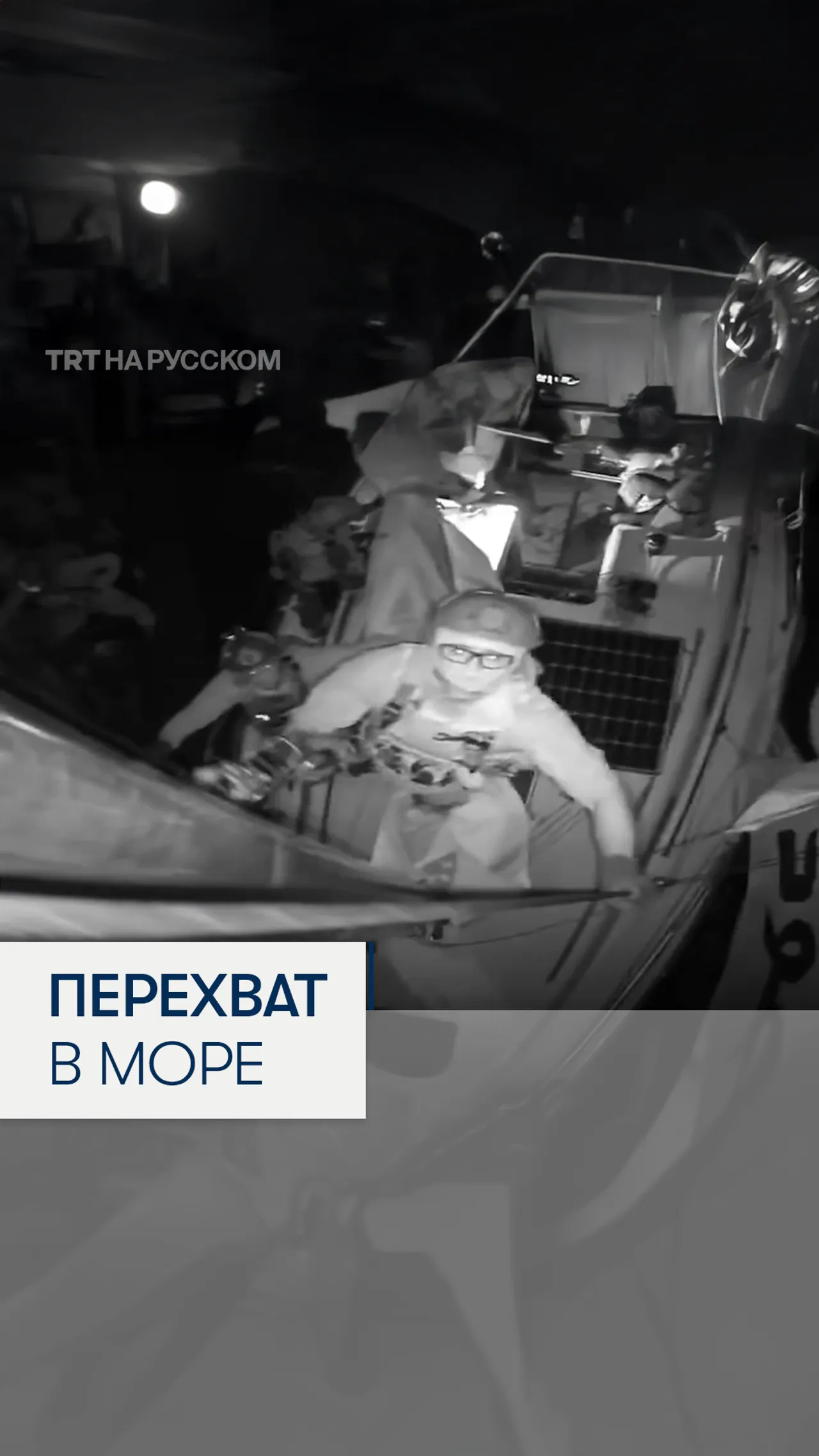 Израиль незаконно перехватил флотилию в международных водах
