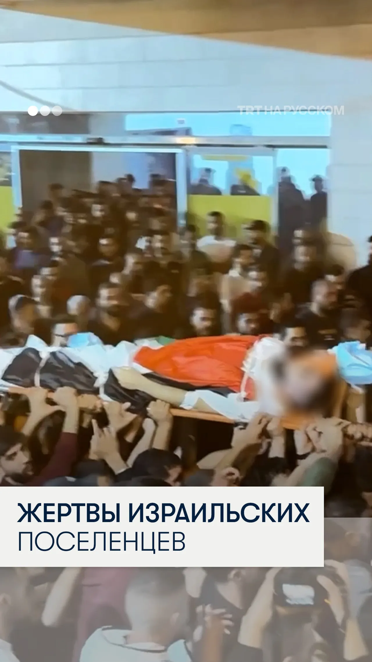 Незаконный израильский поселенец убил одного и ранил девятерых палестинцев на Западном берегу