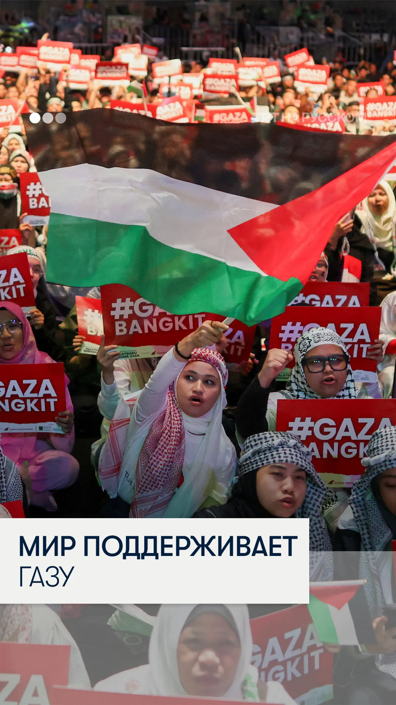 Протесты и митинги в поддержку Палестины и Газы продолжаются по всему миру