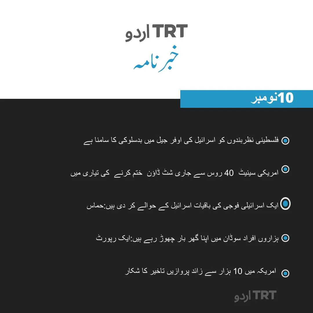 خبرنامہ |10.11.25