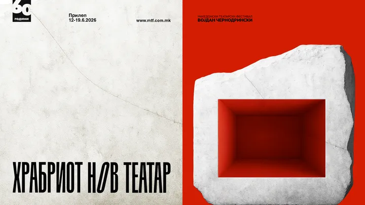 „Храбриот нов театар“- мото на јубилејното 60. издание на МТФ „Војдан Чернодрински“