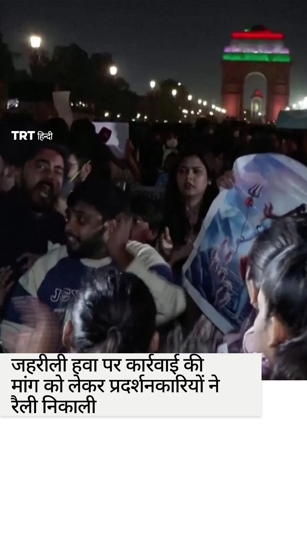 जहरीली हवा के खिलाफ नई दिल्ली के निवासियों के विरोध प्रदर्शन के बाद कई लोग हिरासत में लिए गए