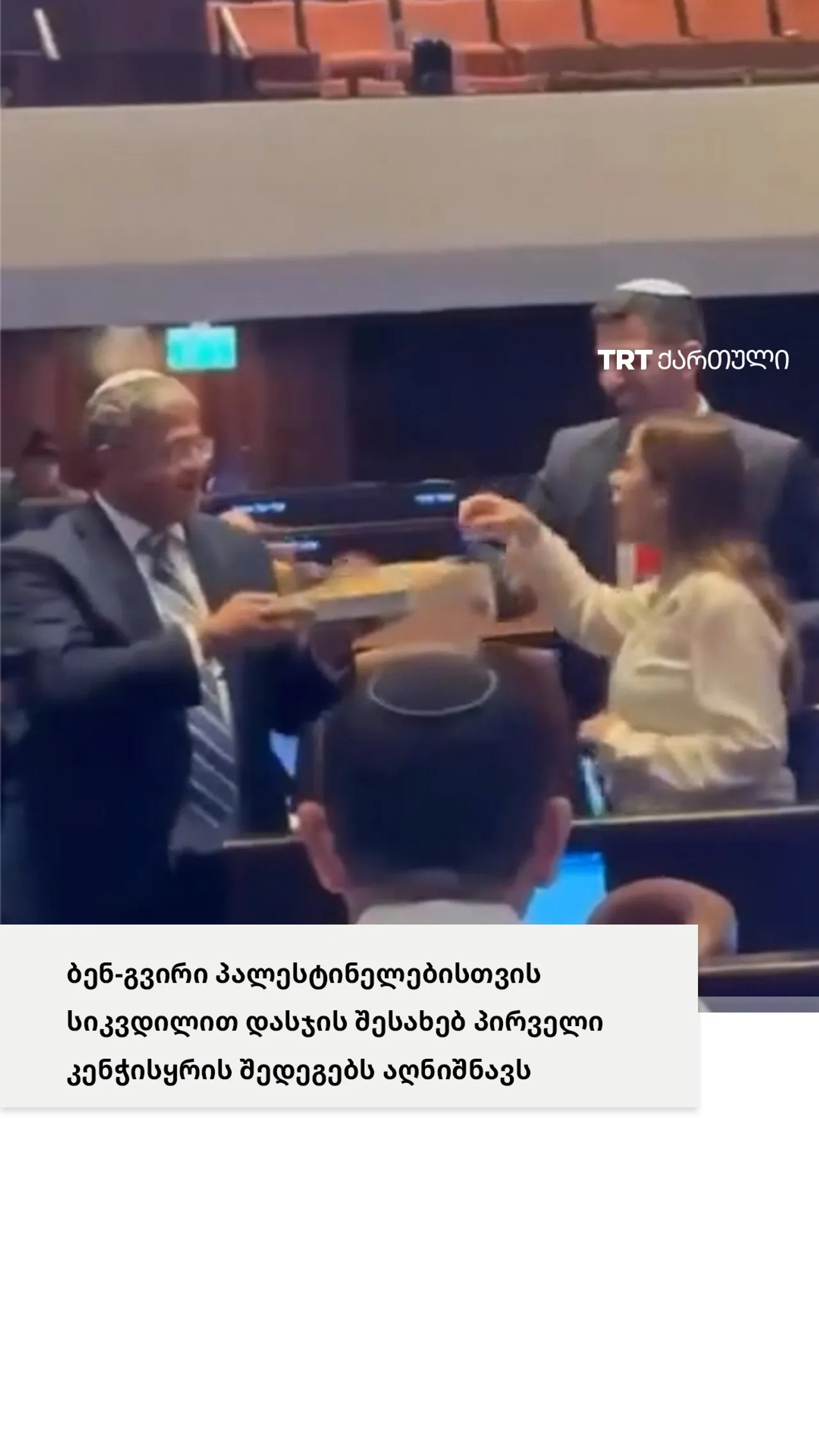 ბენ-გვირი პალესტინელებისთვის სიკვდილით დასჯის შესახებ პირველი კენჭისყრის შედეგებს აღნიშნავს