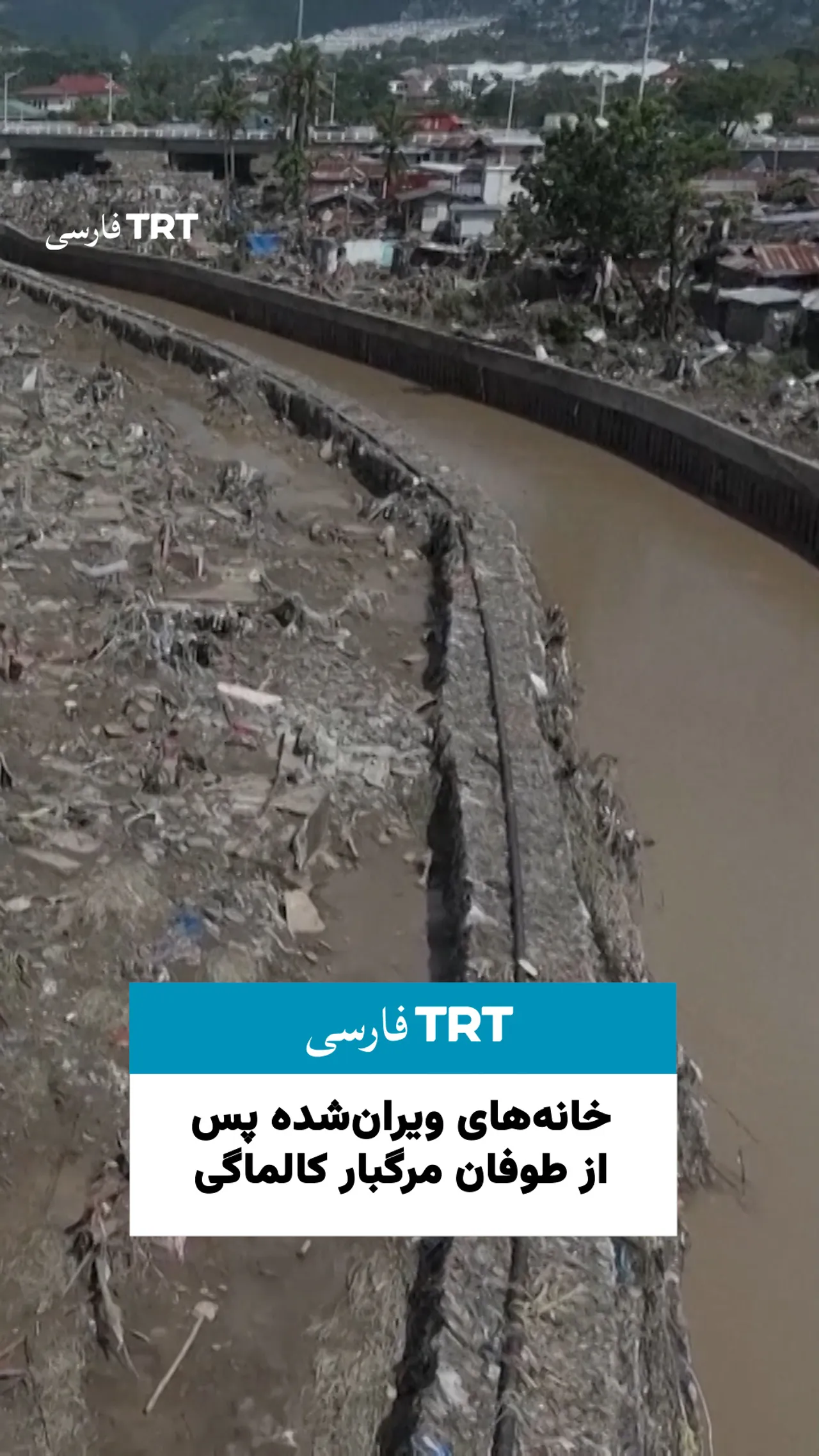 تصاویر هوایی از ویرانی گسترده بر اثر طوفان مرگبار کالماگی در فیلیپین
