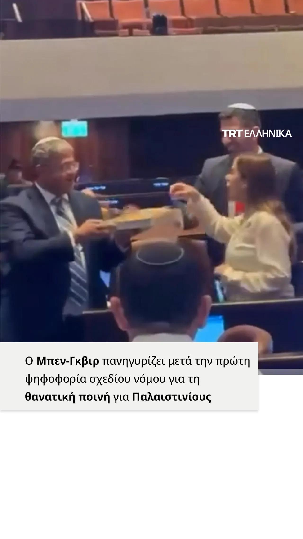 Η Κνεσέτ εγκρίνει σε πρώτη ανάγνωση σχέδιο νόμου για την θανατική ποινή για Παλαιστινίους