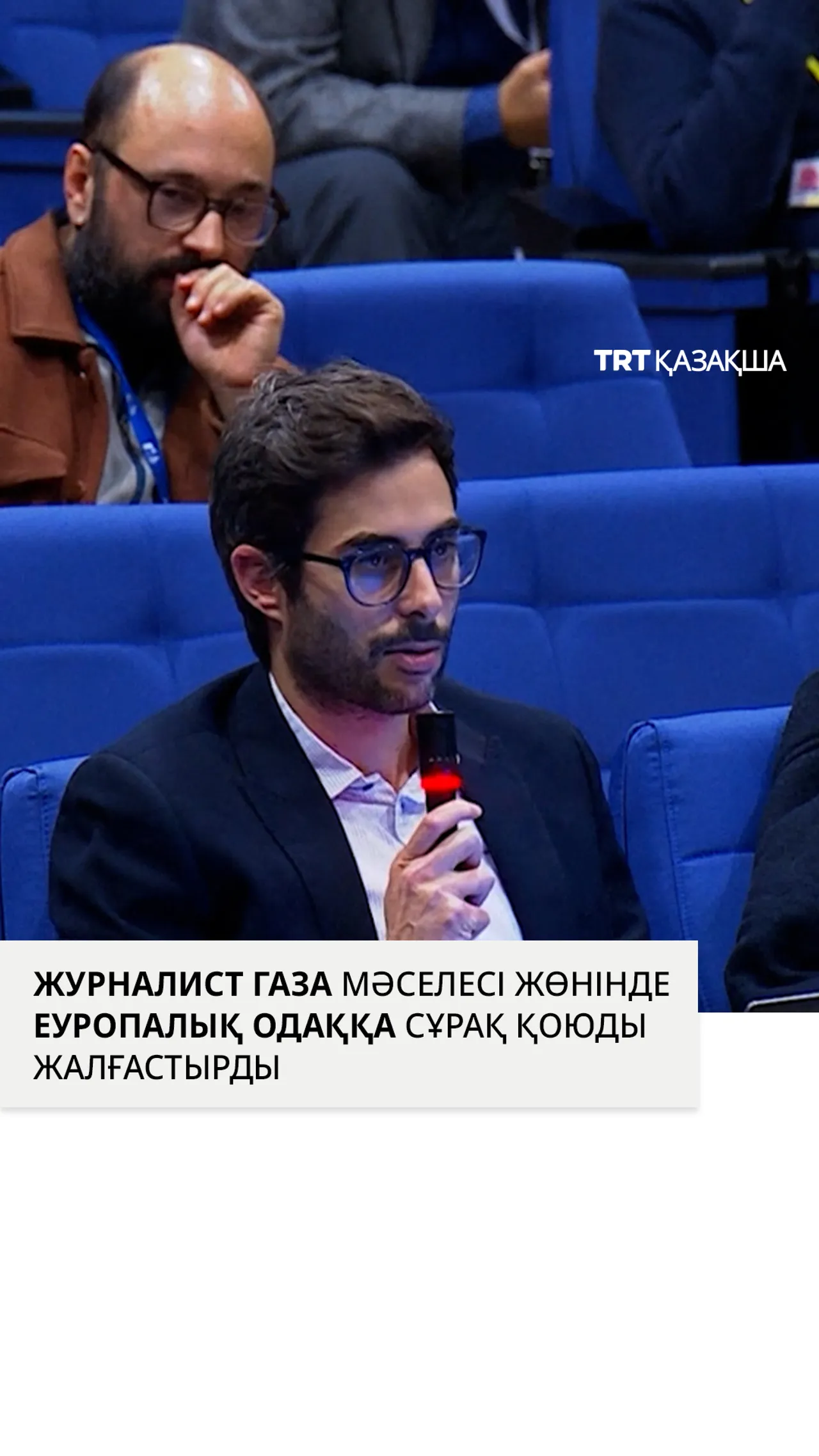 Бірі ЕО-ға Газа туралы сұрақ қойғаны үшін жұмыстан қуылды, артынша басқа бірі сұрақты қайта қойды