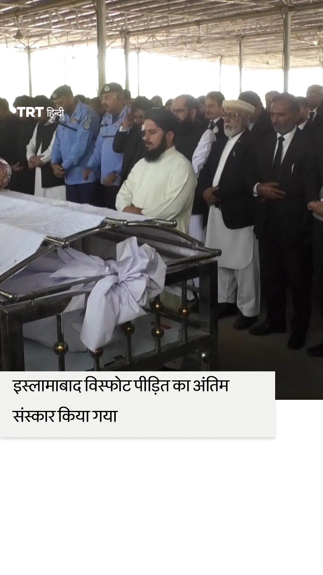 इस्लामाबाद आत्मघाती बम विस्फोट में मारे गए वकील के लिए शोकसभा आयोजित