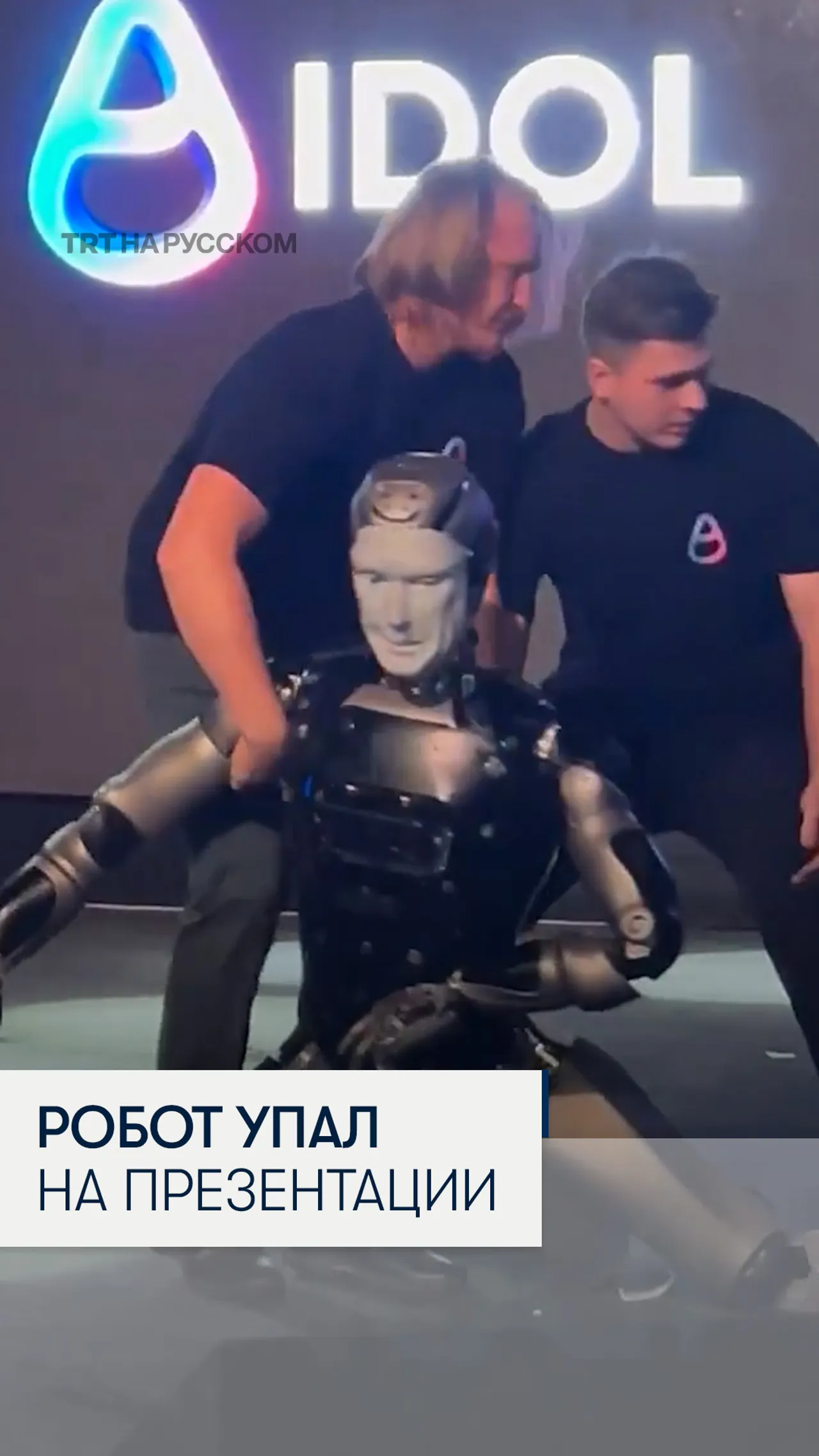 В Москве представили гуманоидного робота Aidol