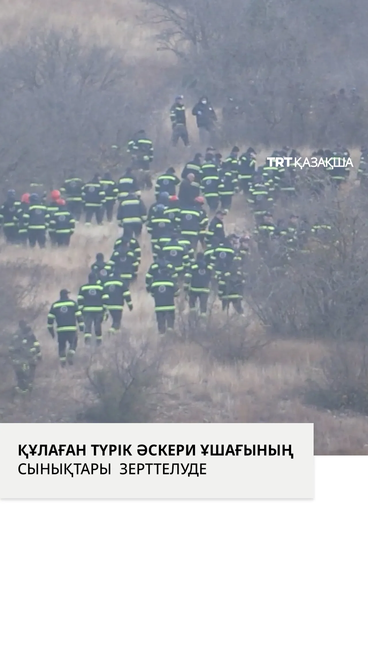 Құлаған әскери ұшақтың сынықтары тексерілуде