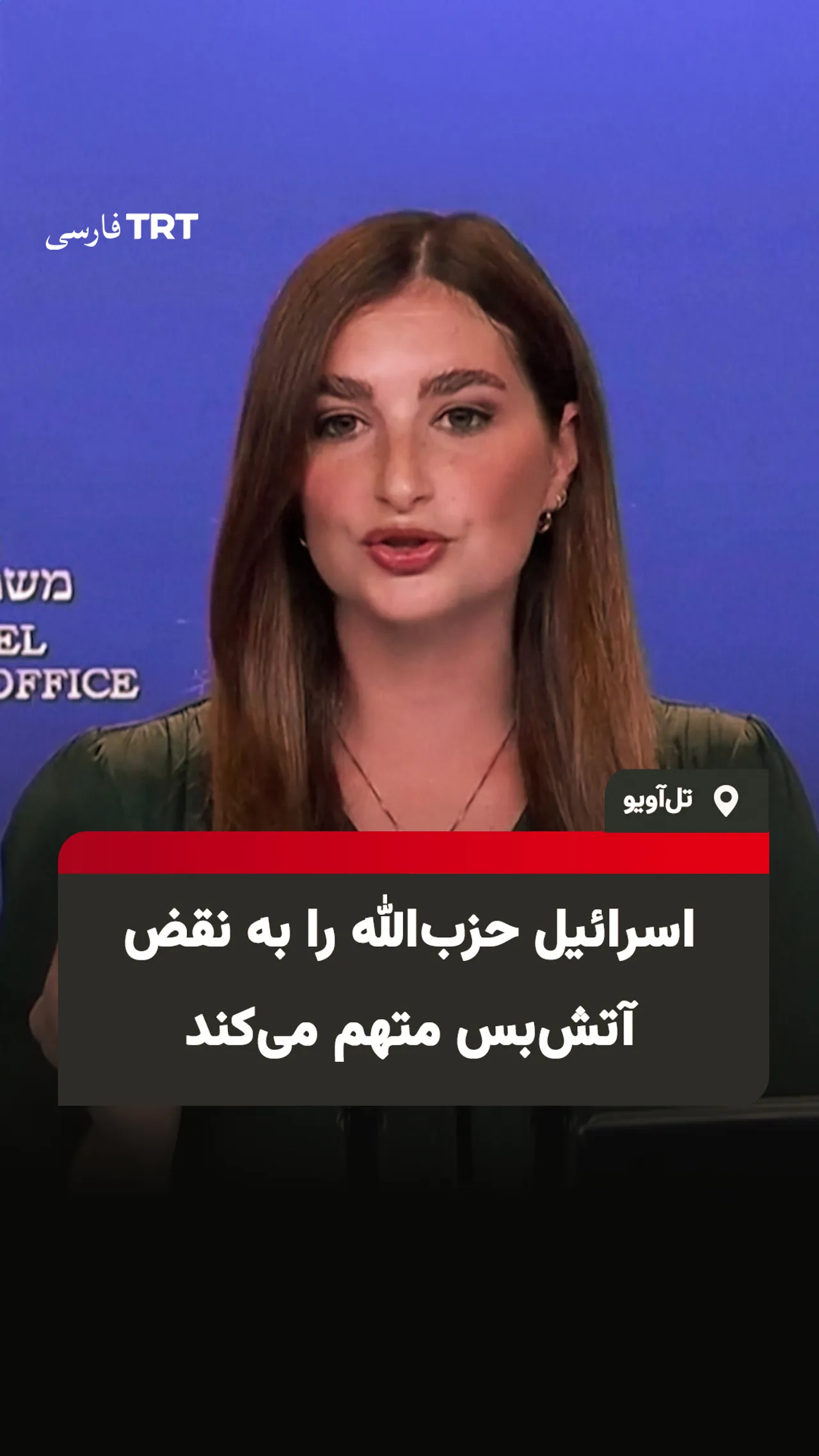 اسرائیل حزبالله را به نقض آتشبس متهم میکند