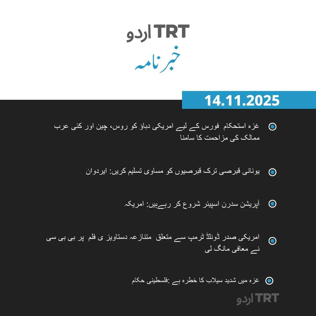 خبرنامہ|14.11.25
