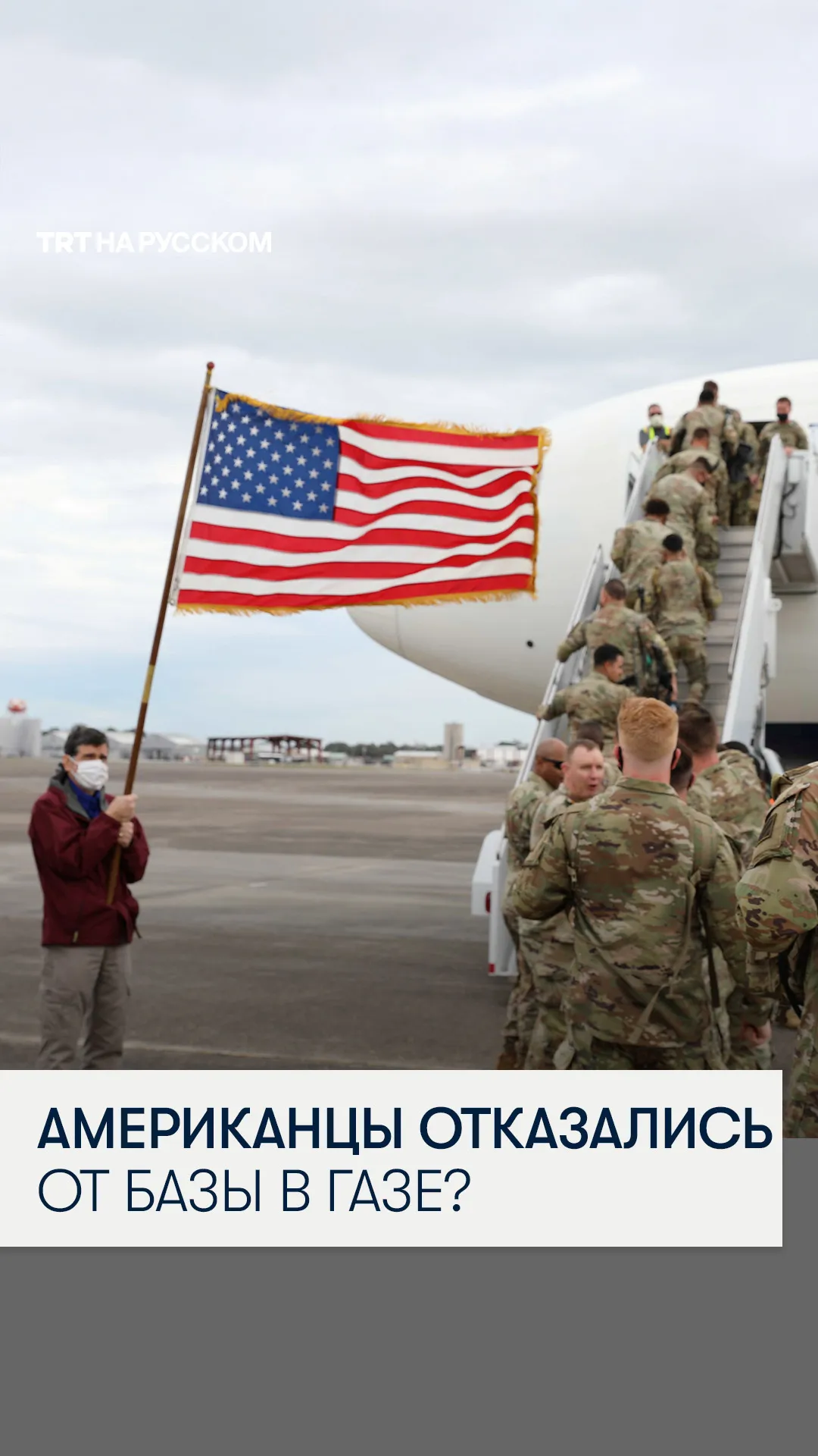 США построят базу для усмирения Нетаньяху?