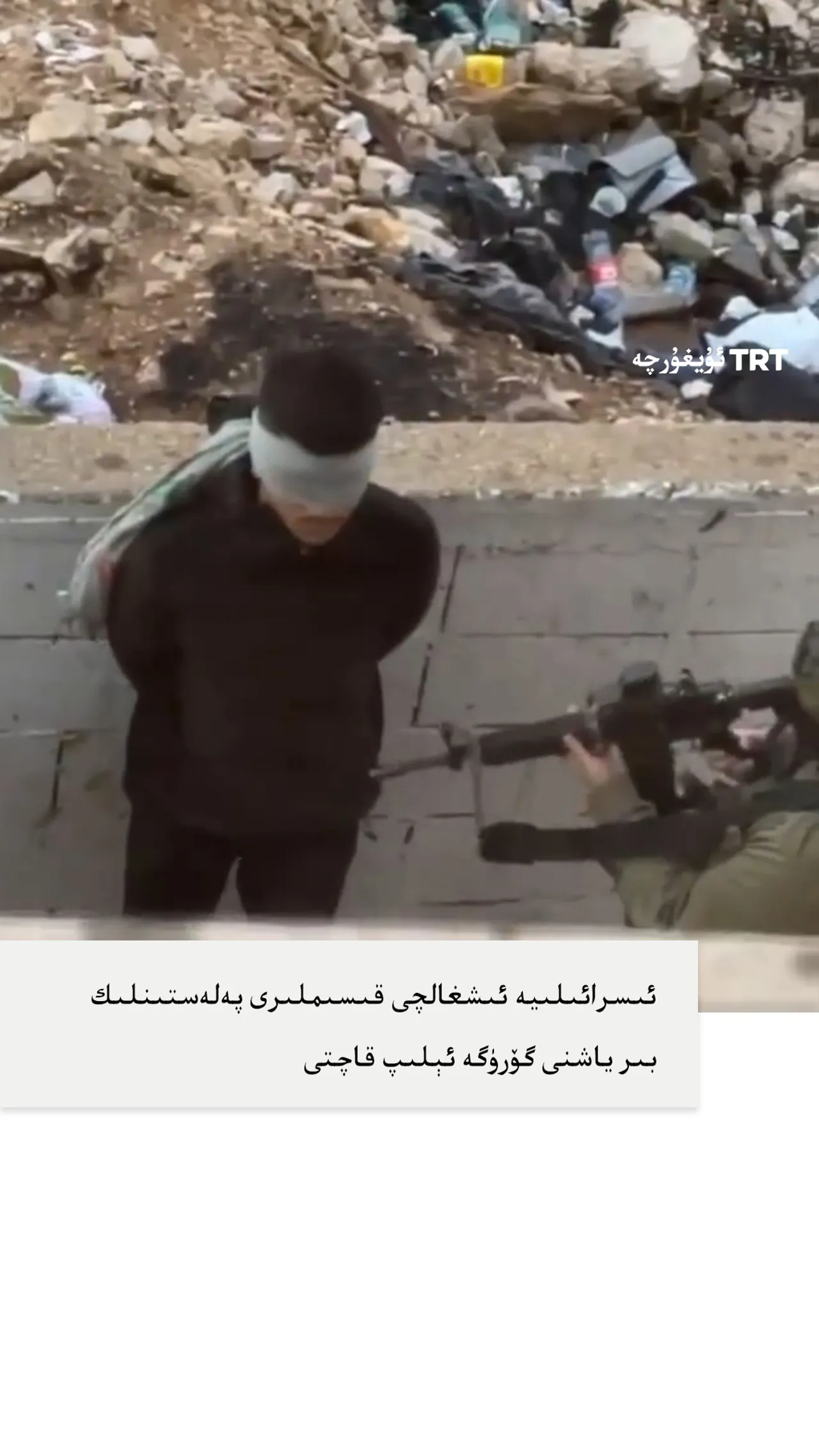 ئىسرائىلىيە ئىشغالچى قىسىملىرى بىر ياشنى ئۆيىدىن تۇتۇپ كەتتى