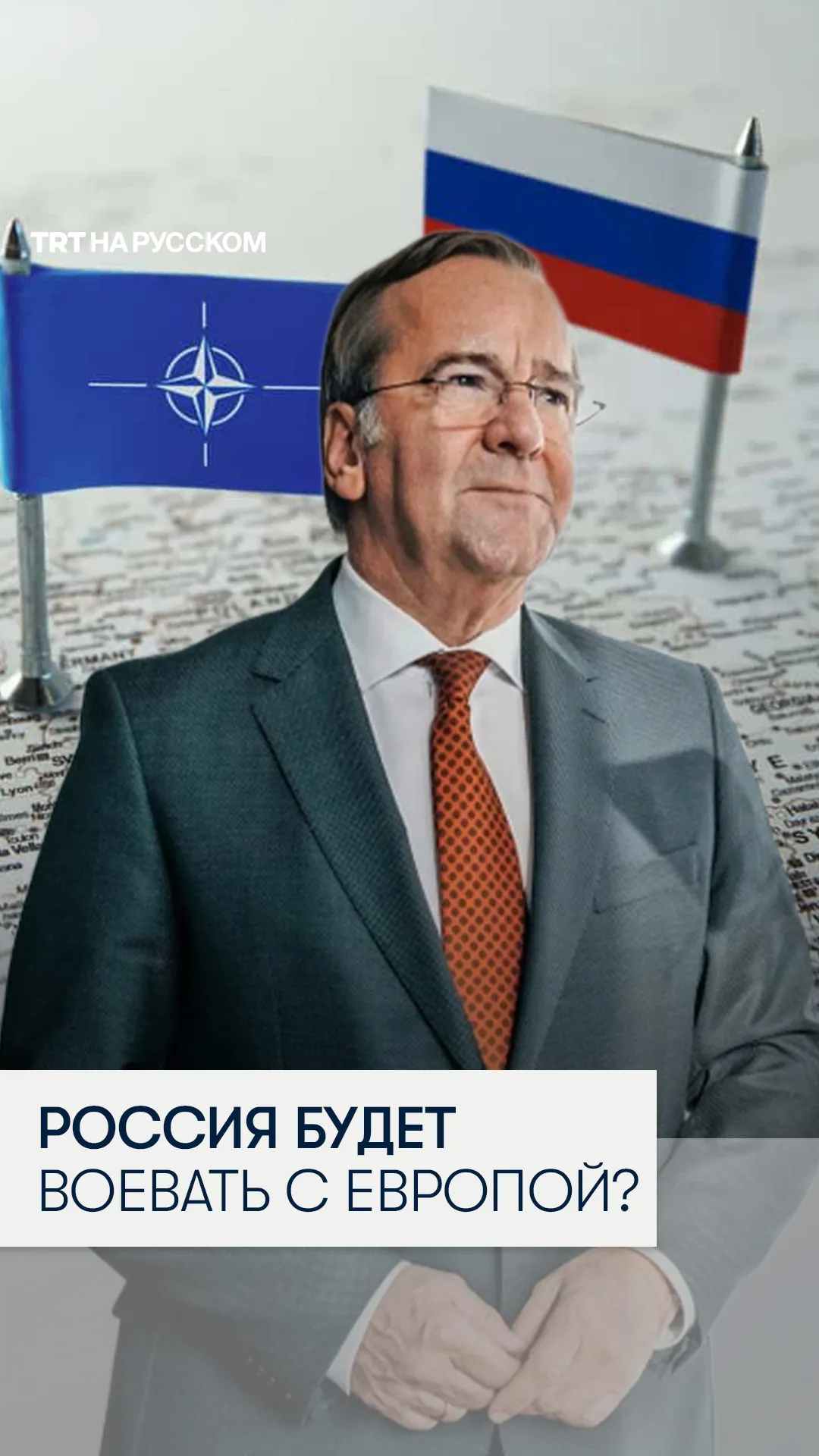 Германия предупреждает: Россия нападет на Европу к 2028–2029 году