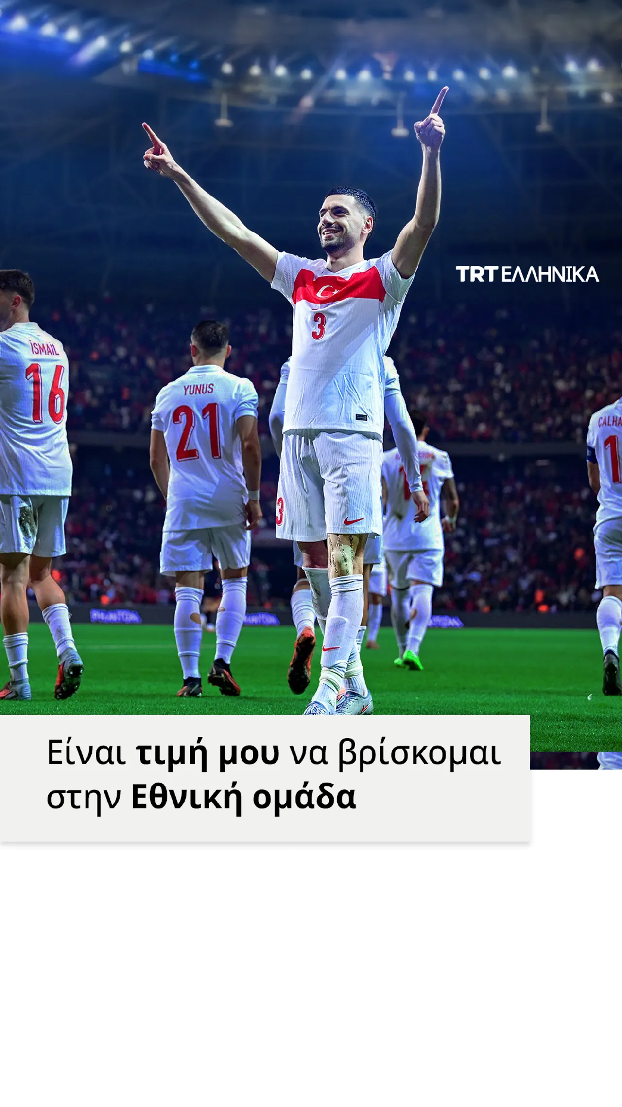 Μερίχ Ντεμιράλ: Είναι τιμή μου να βρίσκομαι στην Εθνική ομάδα