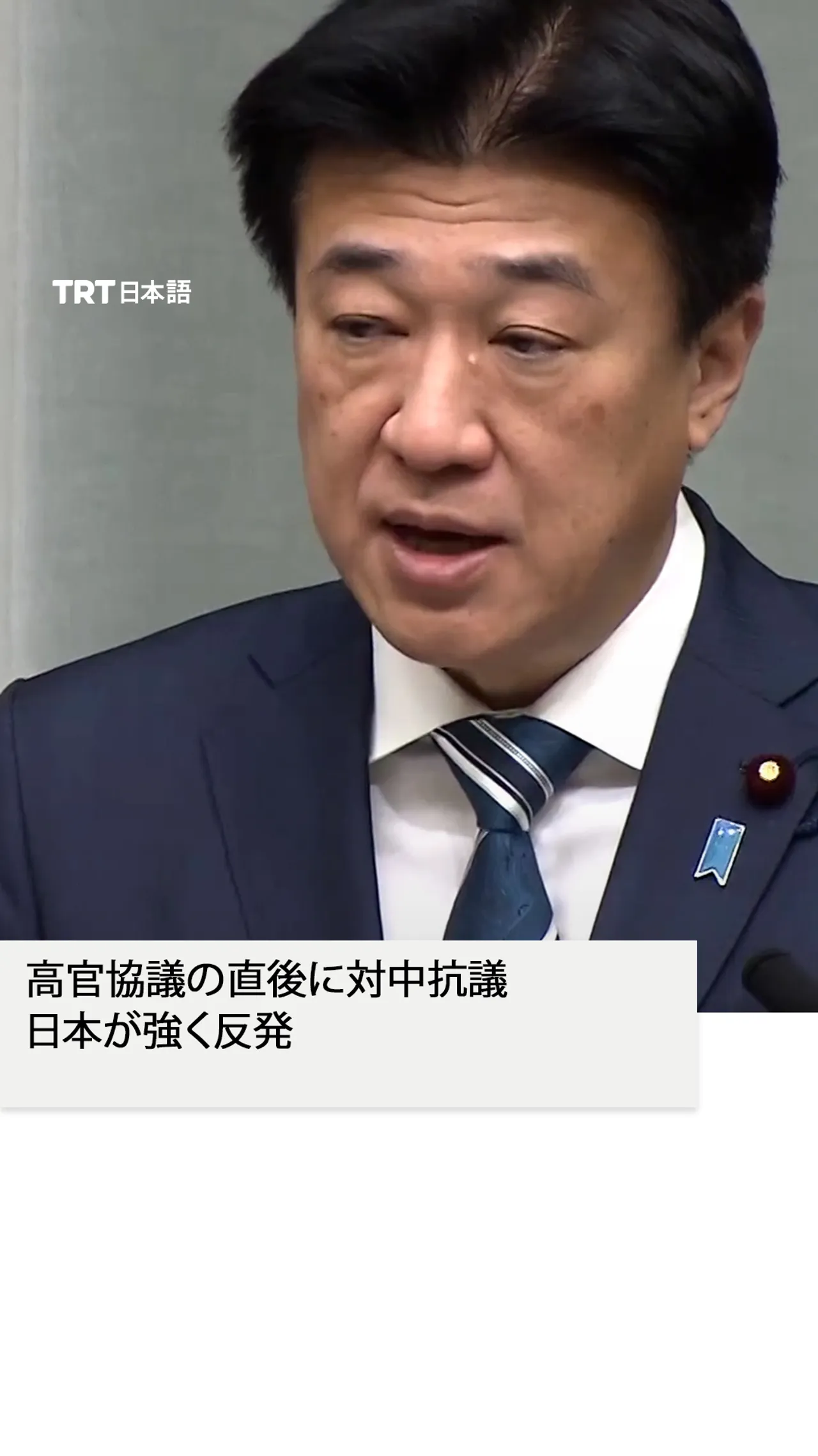 高官協議の直後に対中抗議
日本が強く反発
