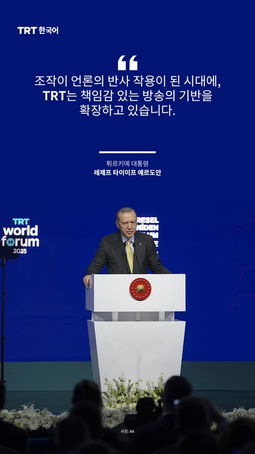 레제프 타이이프 에르도안