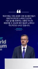 튀르키예는 더욱 공정한 국제 질서를 만들기 위해 적극적으로 노력하고 있으며, 기존 질서를 회복하는 것뿐만 아니라 재정의할 수 있도록 매우 열심히 노력하고 주도적으로 나서고 있습니다