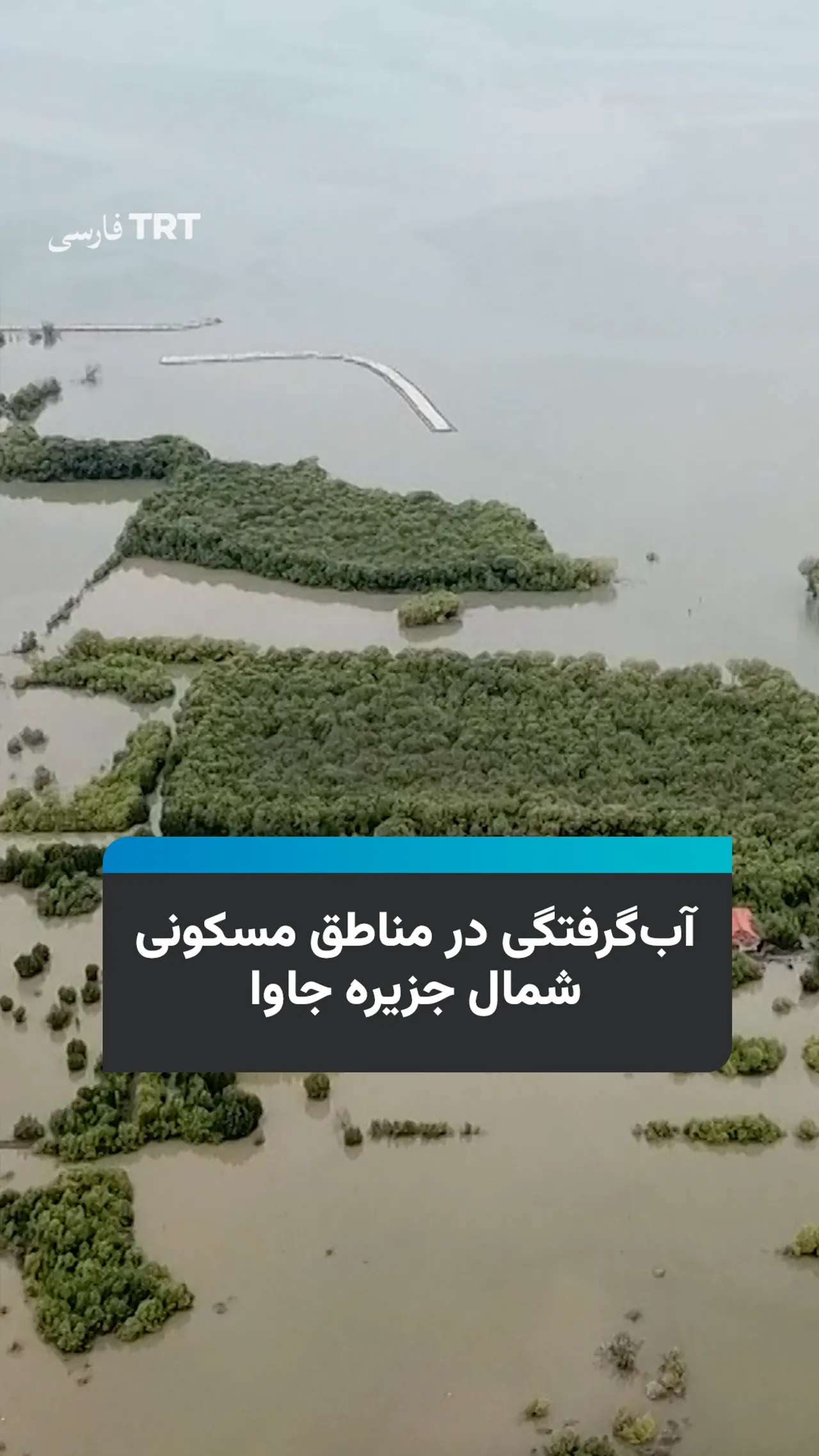 مد غیرمعمول در شمال جزیره جاوا، سواحل اندونزی را زیر آب برد