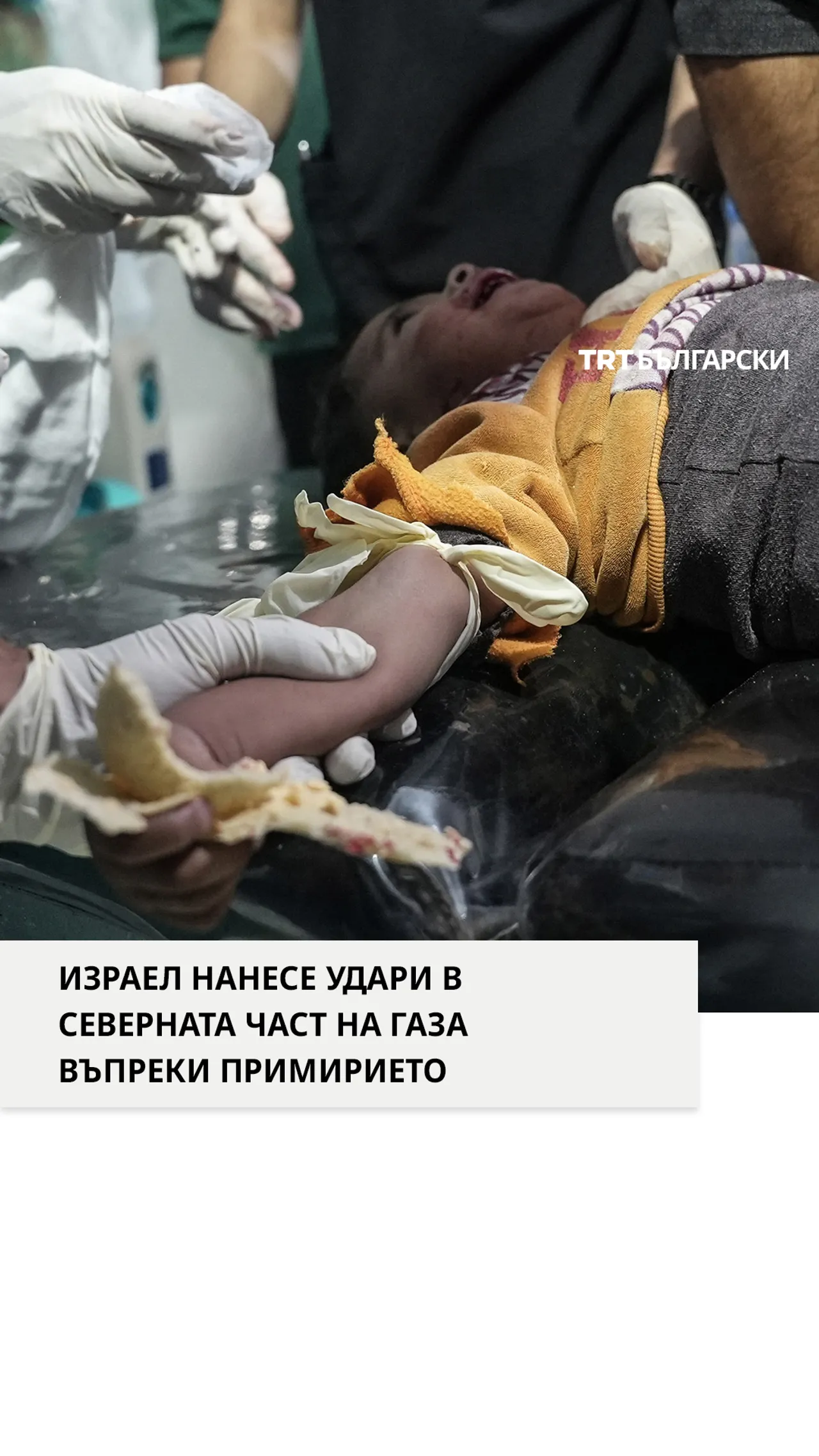 ИЗРАЕЛ НАНЕСЕ УДАРИ В СЕВЕРНАТА ЧАСТ НА ГАЗА ВЪПРЕКИ ПРИМИРИЕТО