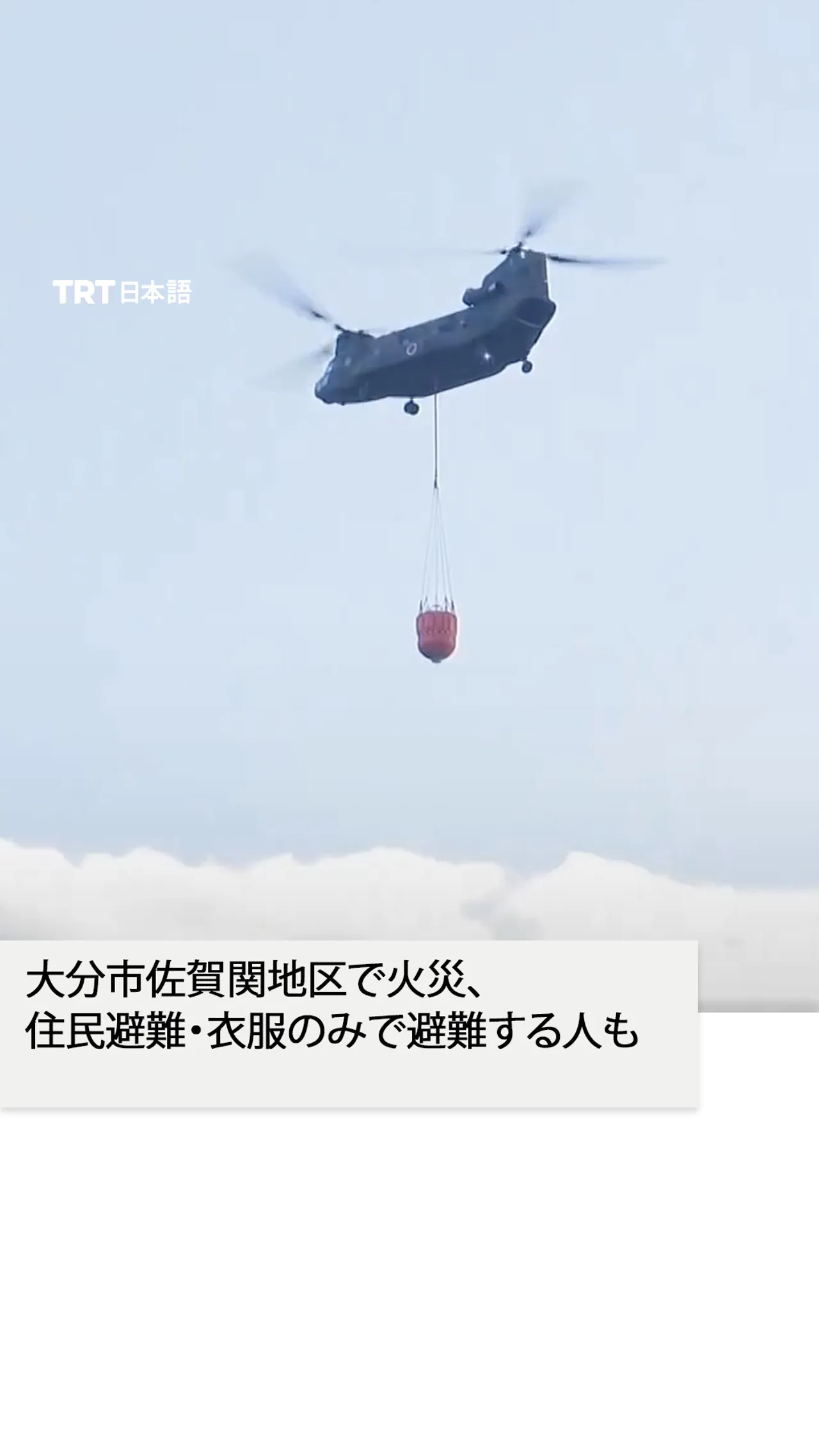 大分市佐賀関地区で火災、
住民避難・衣服のみで避難する人も