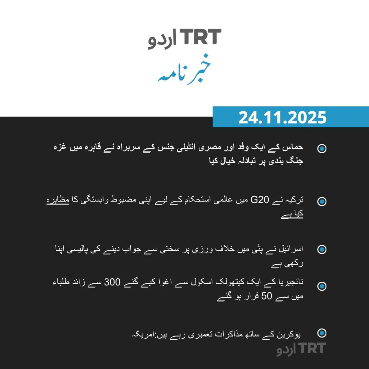 خبرنامہ24.11.25