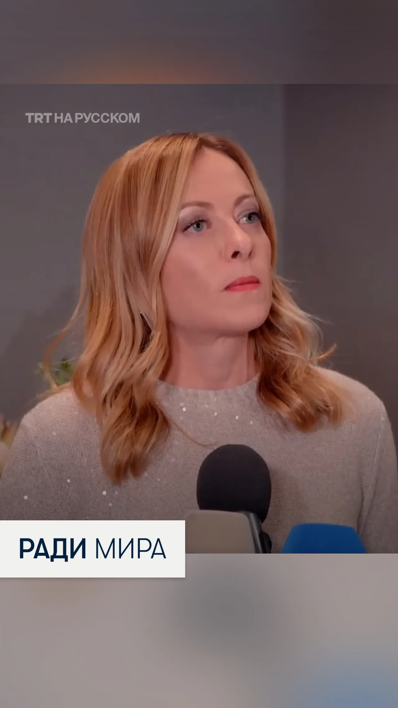 Премьер-министр Италии: США готовы пересмотреть мирный план по Украине