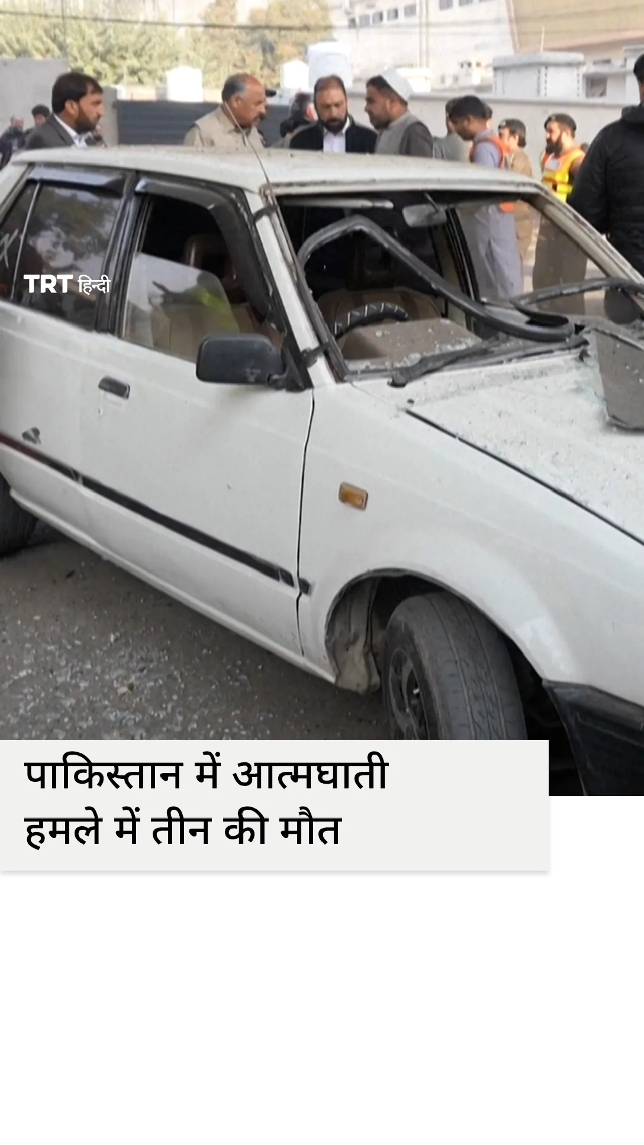 पाकिस्तान सीमा पुलिस पर आत्मघाती हमले में तीन की मौत