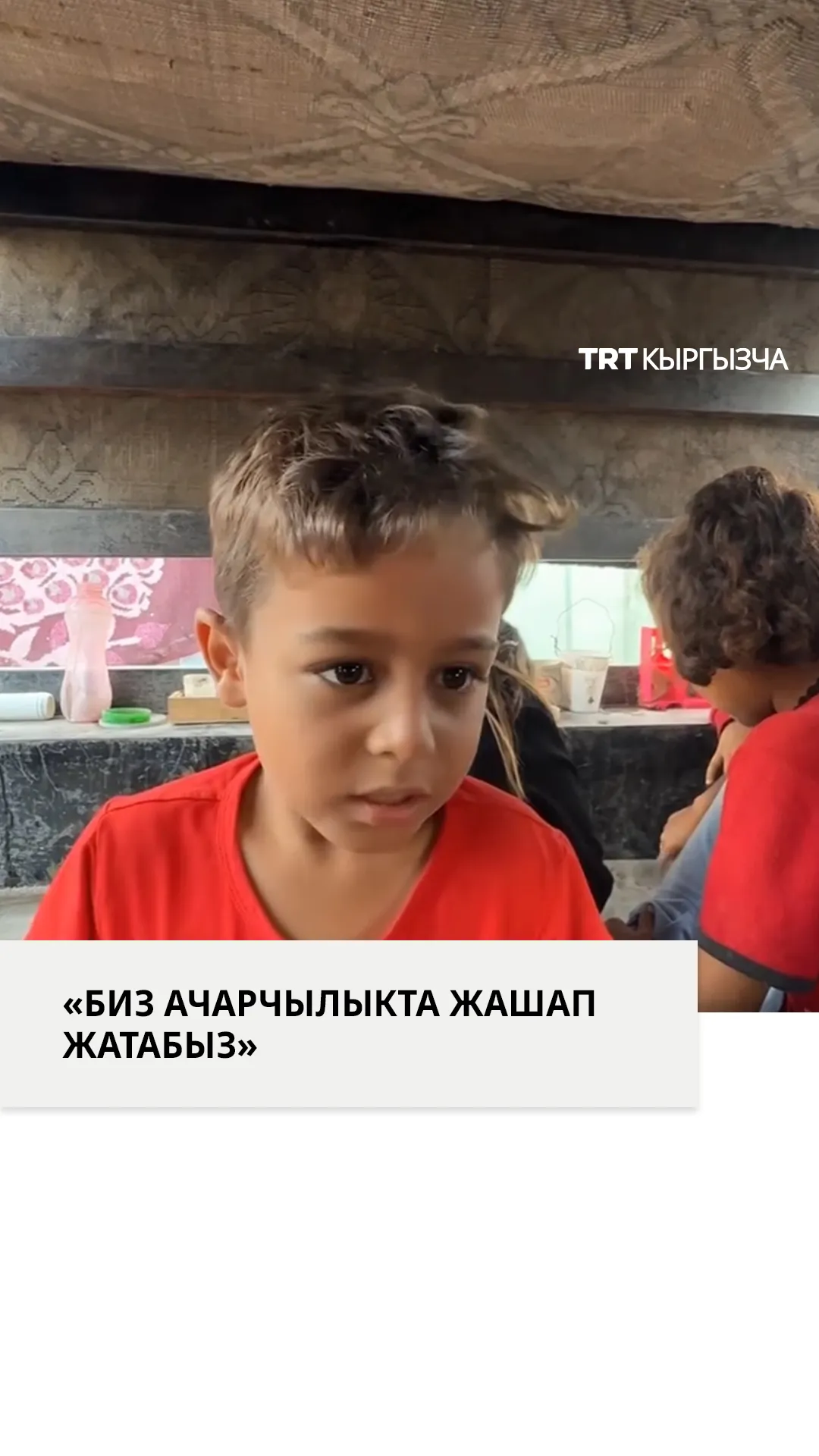 Газадагы палестиналык балдар ата-энелеринин өлтүрүлүшүн айтып беришти