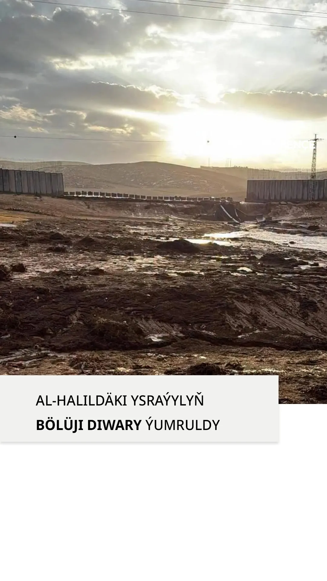 Ysraýylyň Palestinanyň Al-Halil şäherindäki bölüji diwary güýçli ýagyş we sil sebäpli ýumruldy