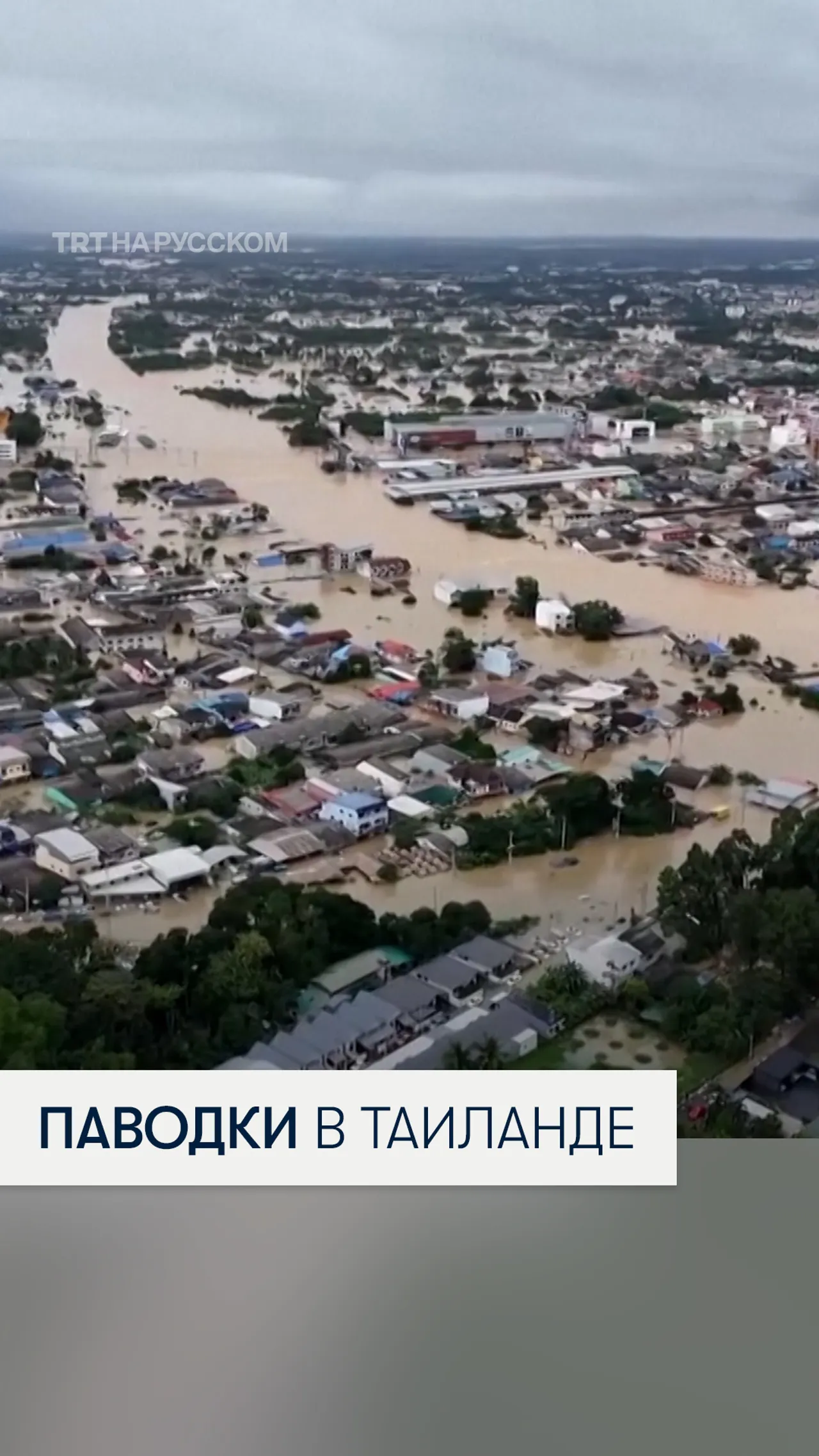 Более 2 миллионов человек пострадали от наводнения в Таиланде