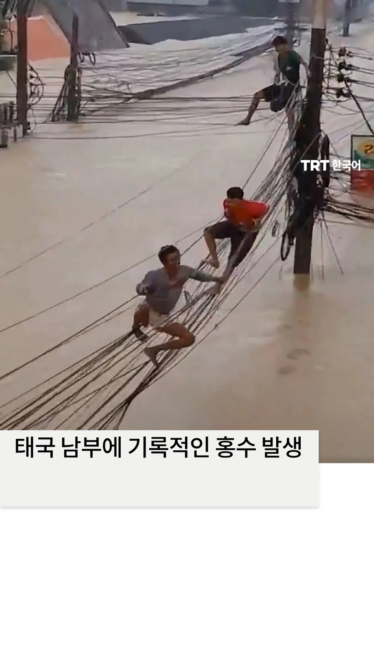 태국 남부에 기록적인 홍수 발생