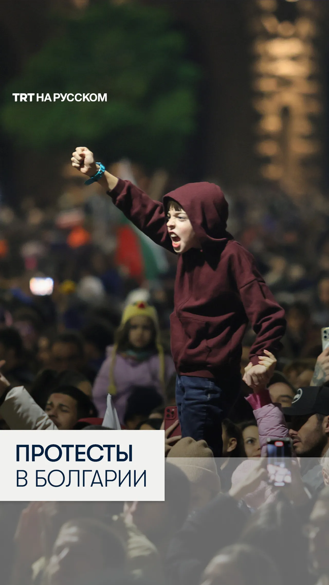 Болгарию захлестнули массовые протесты из-за закона о бюджете