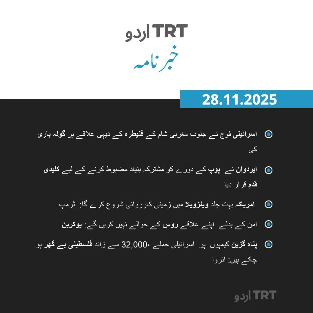 خبرنامہ |28.11.25