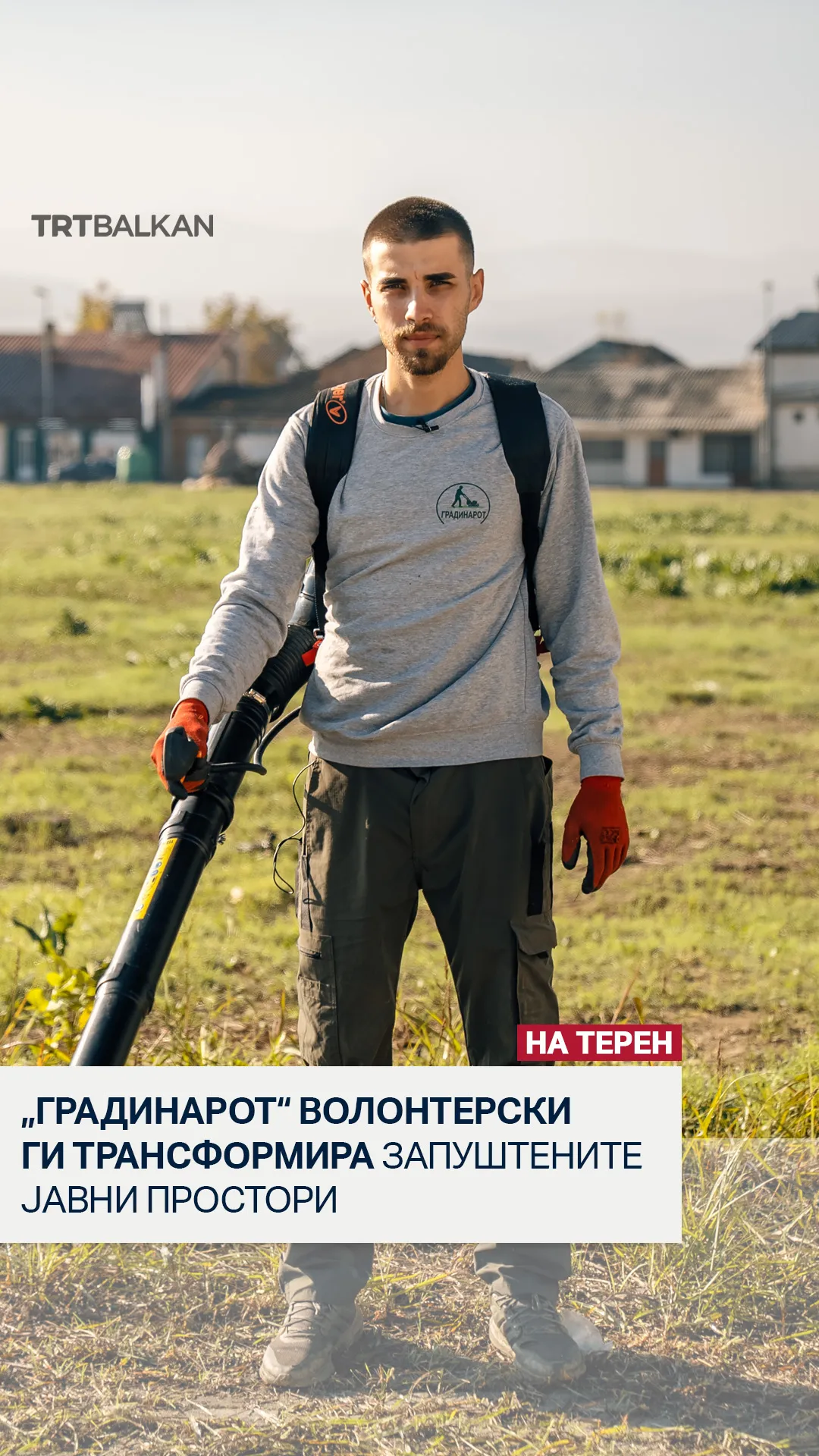 „Градинарот“ волонтерски ги трансформира запуштените јавни простори