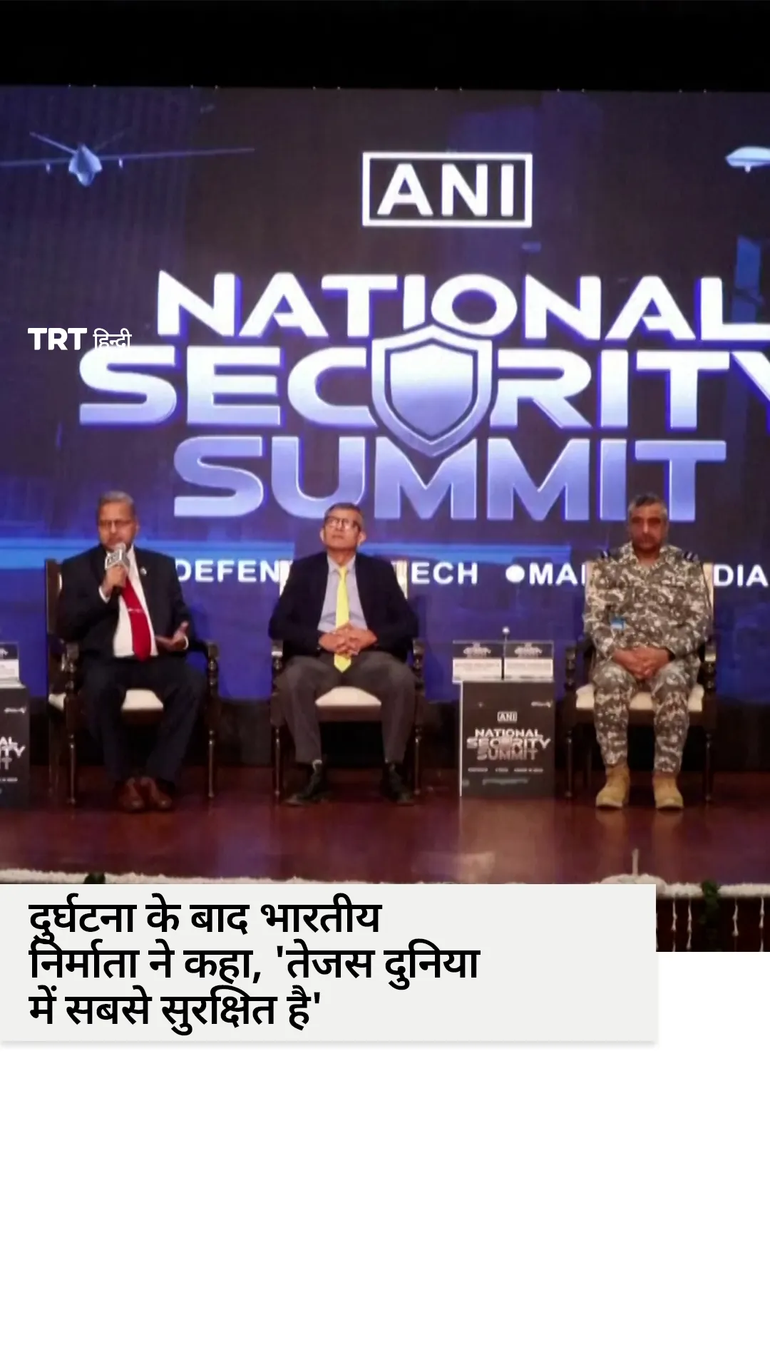 दुबई एयर शो में दुर्घटना के बाद भारतीय निर्माता ने कहा, 'तेजस दुनिया में सबसे सुरक्षित है'