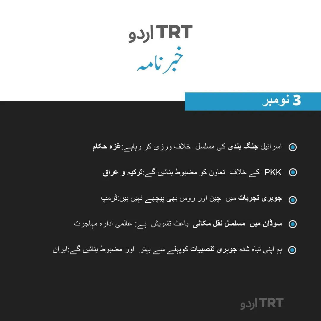 خبرنامہ |03.11.25