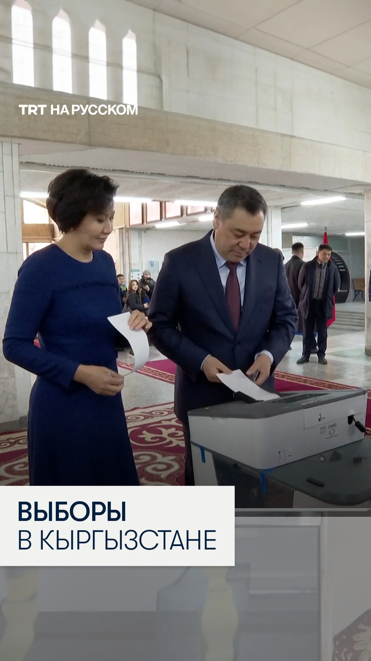В Кыргызстане проходят внеочередные парламентские выборы